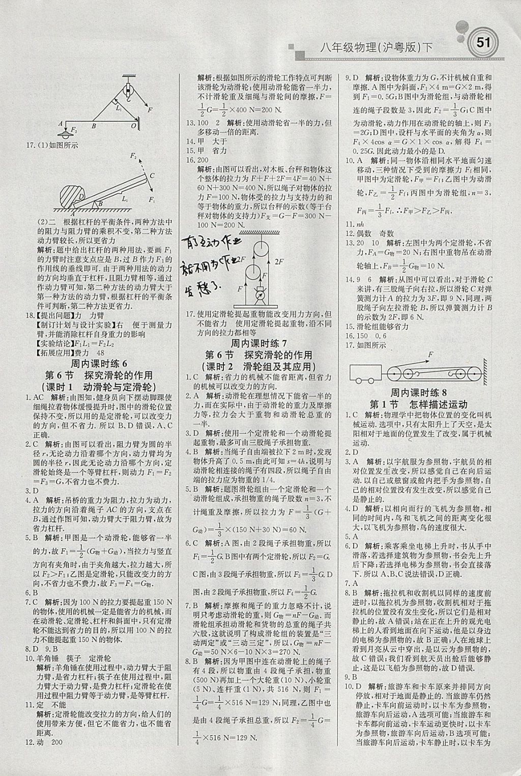 2018年輕巧奪冠周測(cè)月考直通中考八年級(jí)物理下冊(cè)滬粵版 參考答案第3頁(yè)