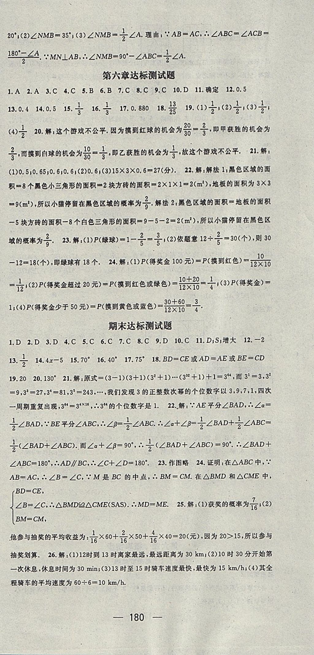 2018年精英新課堂七年級數(shù)學(xué)下冊北師大版 參考答案第24頁