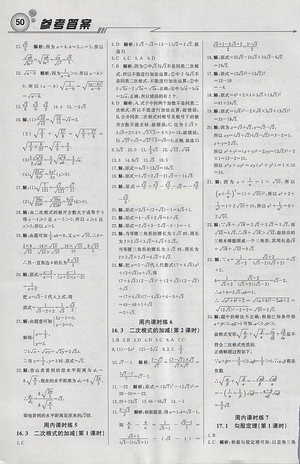 2018年輕巧奪冠周測月考直通中考八年級數(shù)學(xué)下冊人教版 參考答案第2頁
