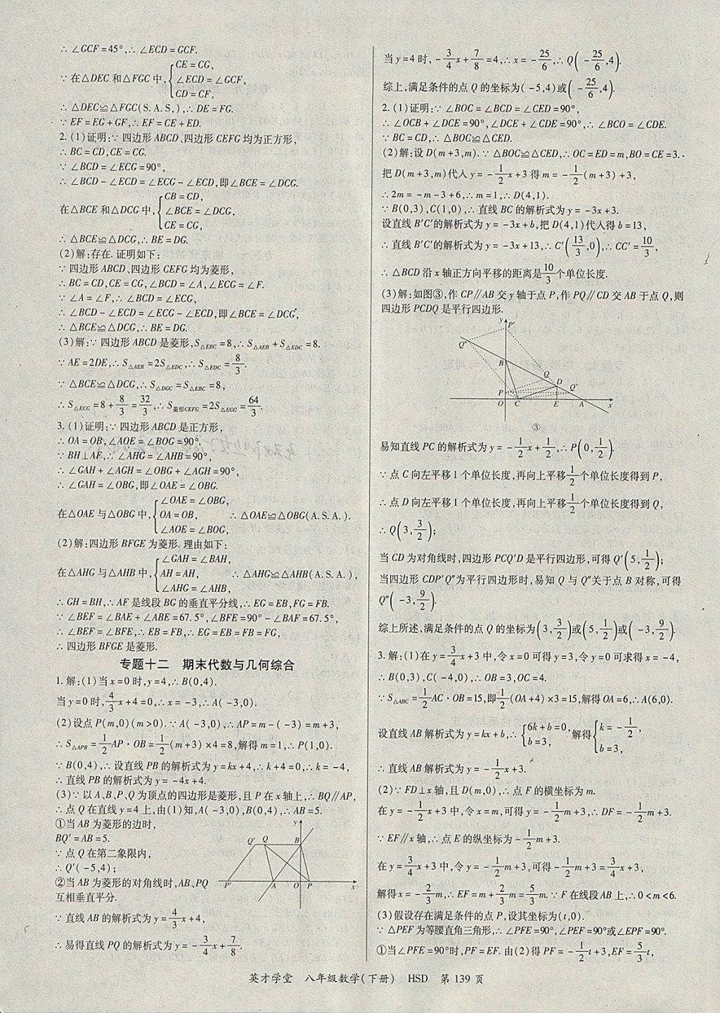 2018年智瑯圖書(shū)英才學(xué)堂八年級(jí)數(shù)學(xué)下冊(cè)華師大版 參考答案第7頁(yè)