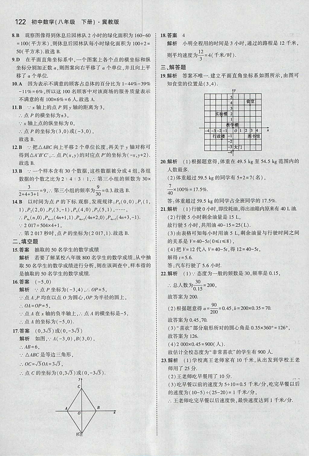 2018年5年中考3年模拟初中数学八年级下册冀教版 参考答案第16页