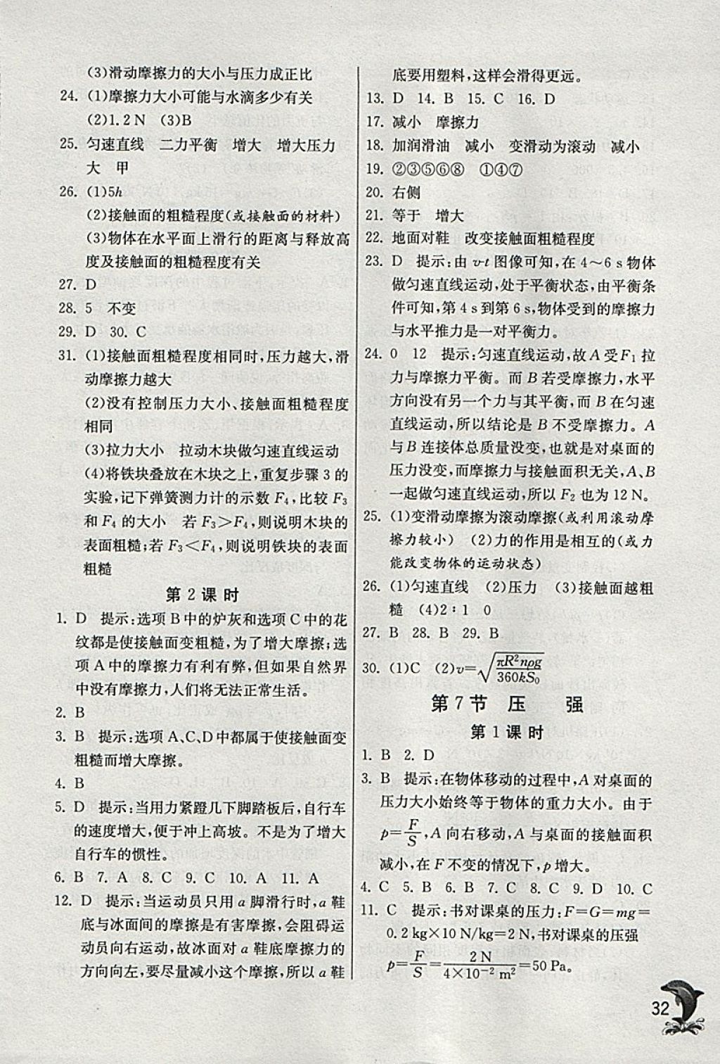 2018年實驗班提優(yōu)訓(xùn)練七年級科學(xué)下冊浙教版 參考答案第32頁