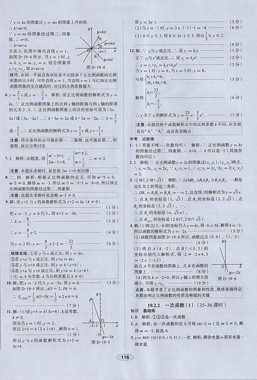 2018年中學教材全練八年級數(shù)學下冊人教版天津專用 參考答案第28頁