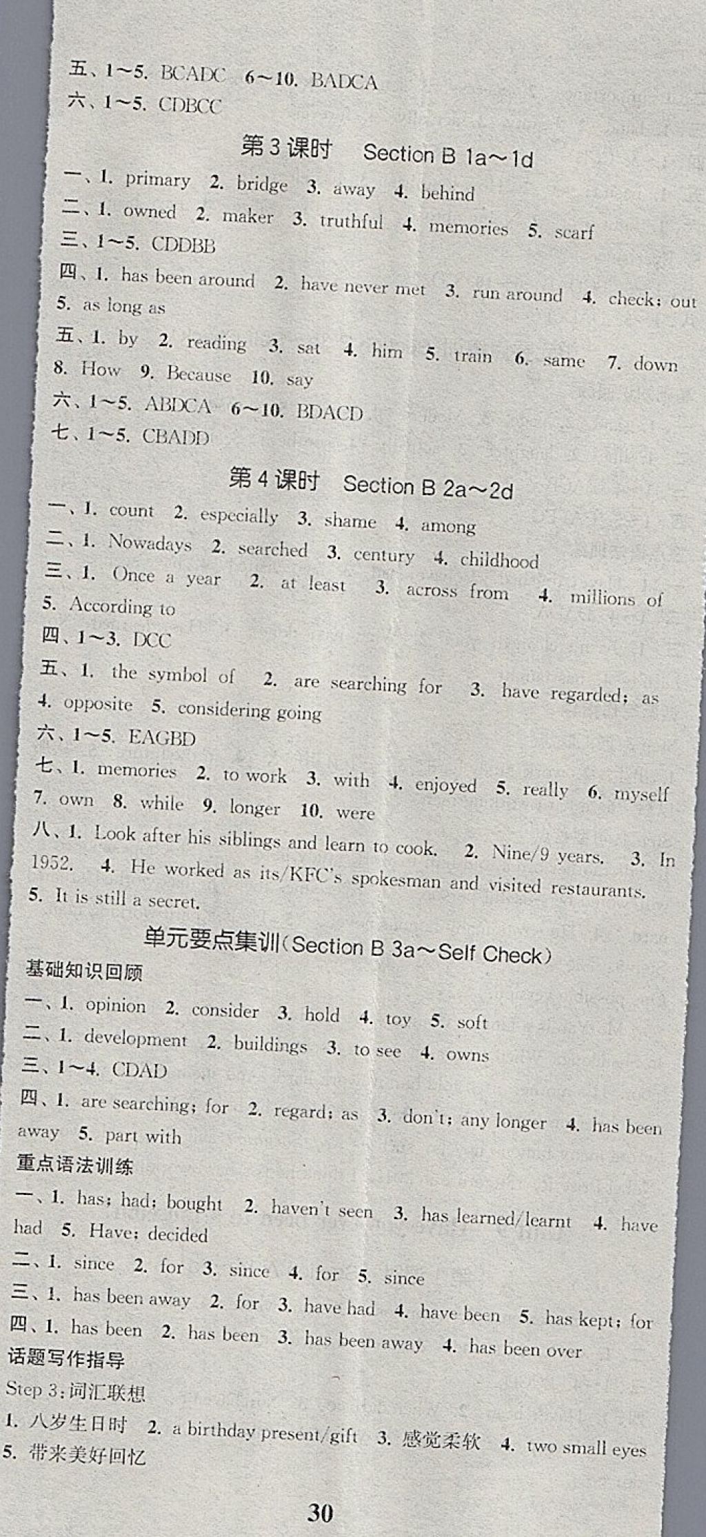 2018年通城学典课时作业本八年级英语下册人教版 参考答案第17页