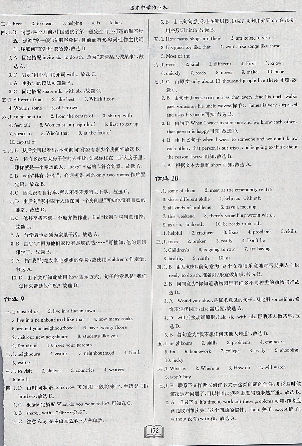 2017年啟東中學(xué)作業(yè)本七年級英語下冊譯林版 參考答案第4頁