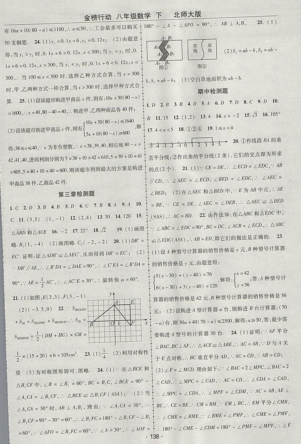 2018年金榜行動課時導(dǎo)學(xué)案八年級數(shù)學(xué)下冊北師大版 參考答案第14頁