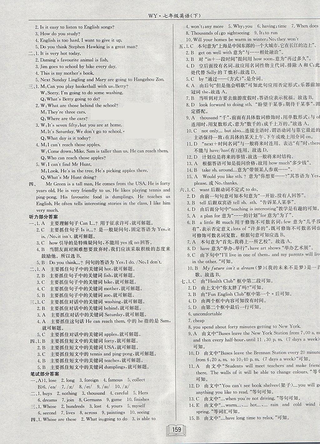 2018年啟東中學(xué)作業(yè)本七年級英語下冊外研版 參考答案第23頁