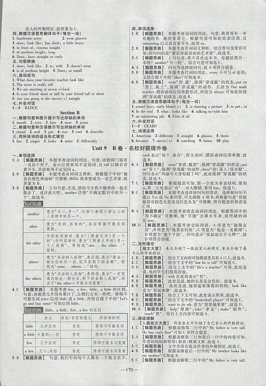 2018年金考卷活頁題選七年級英語下冊人教版 參考答案第14頁