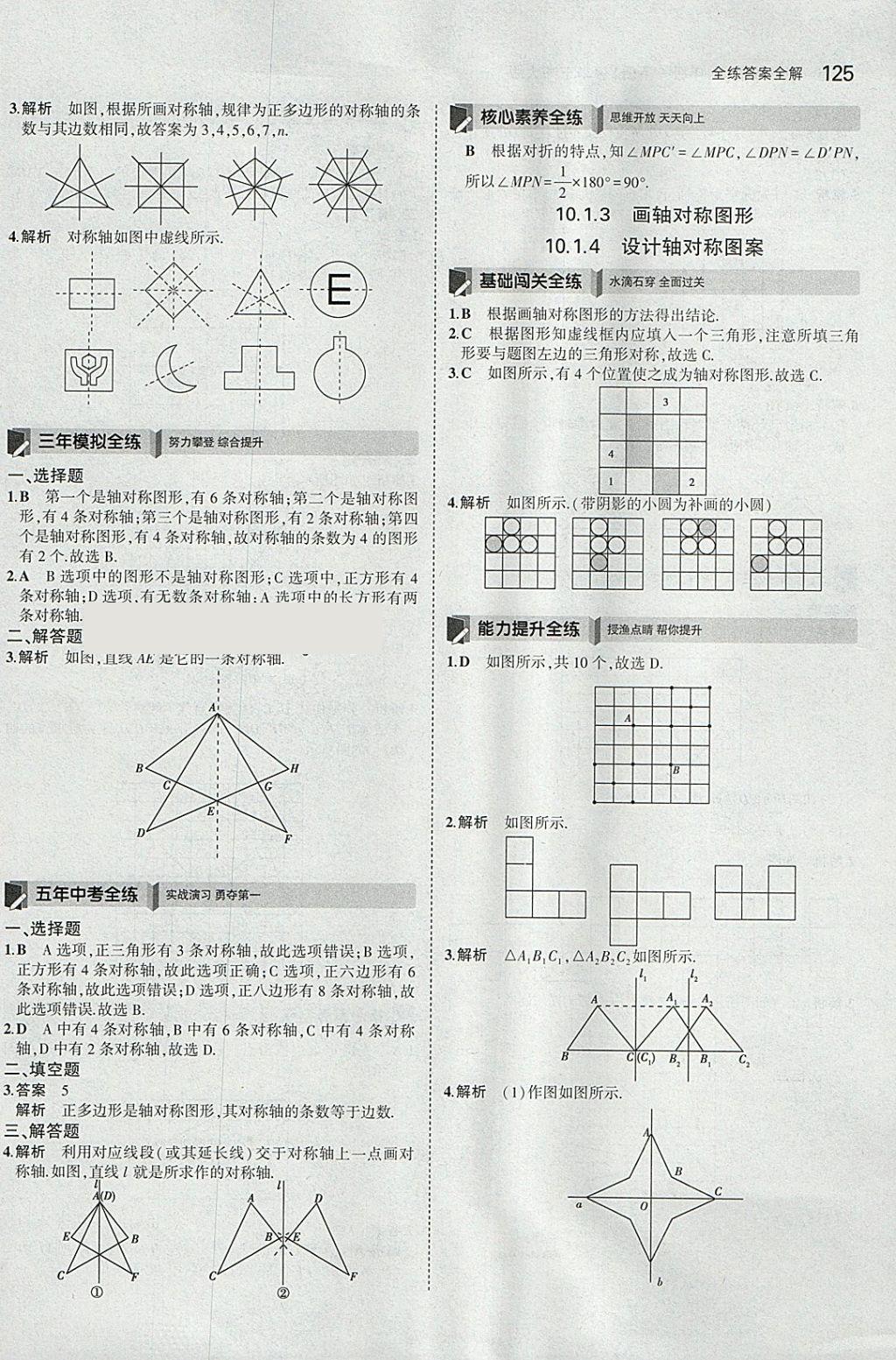 2018年5年中考3年模擬初中數(shù)學(xué)七年級下冊華師大版 參考答案第31頁