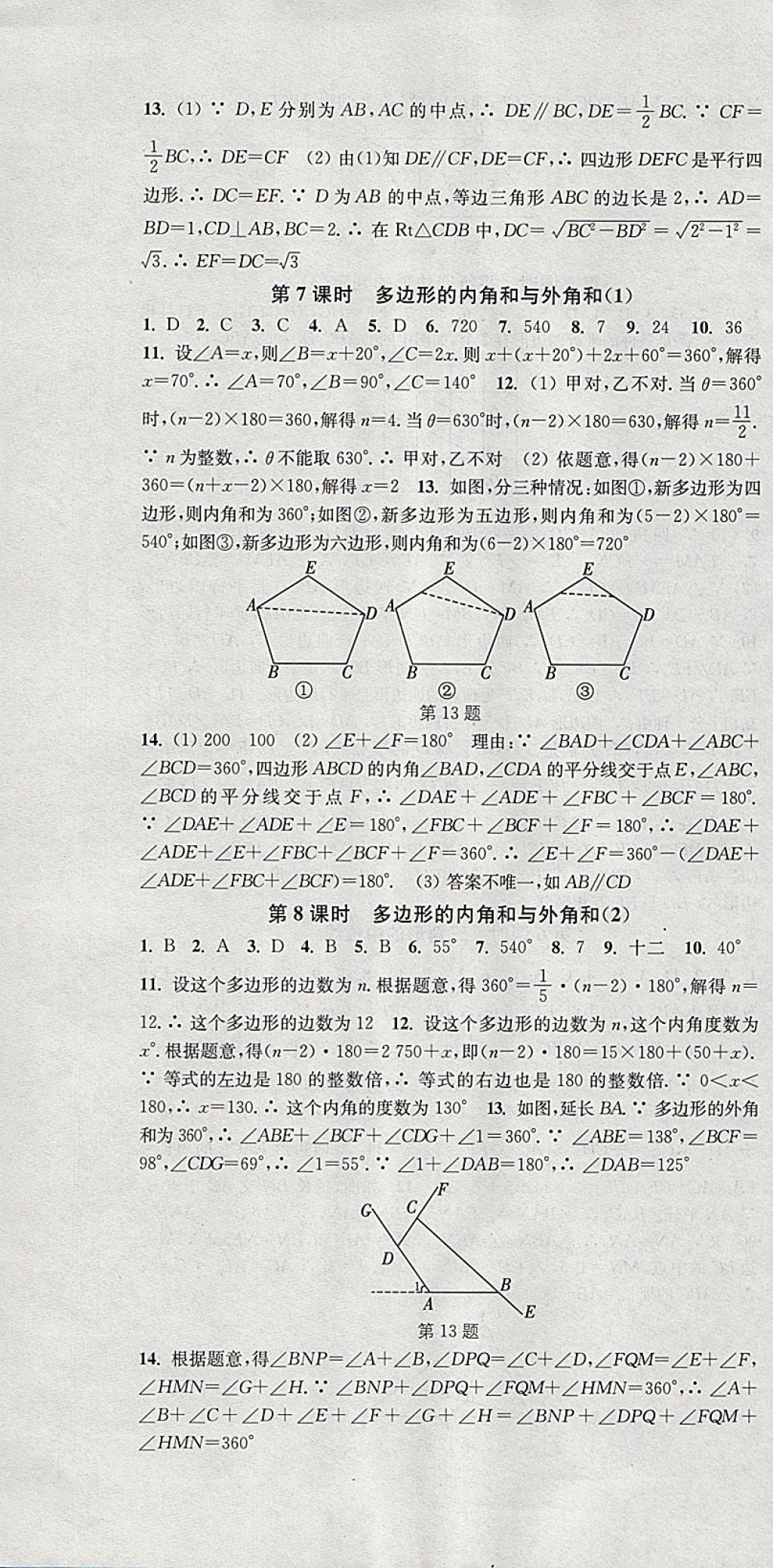 2018年通城学典活页检测八年级数学下册北师大版 参考答案第22页