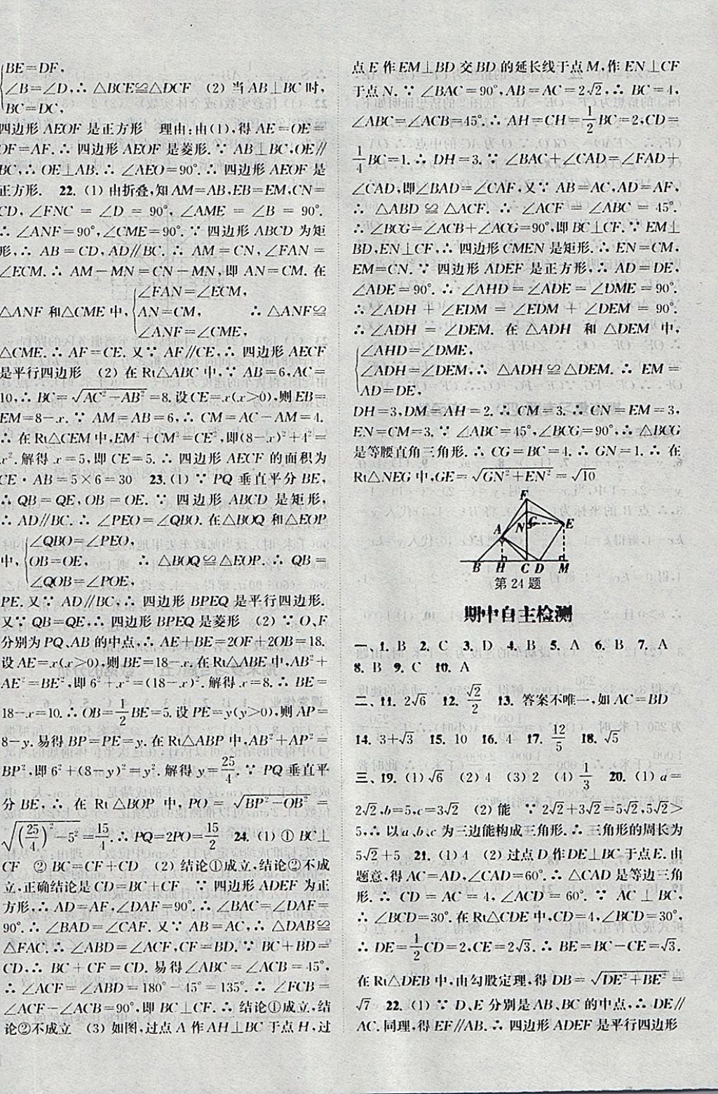 2018年通城学典课时作业本八年级数学下册人教版 参考答案第24页