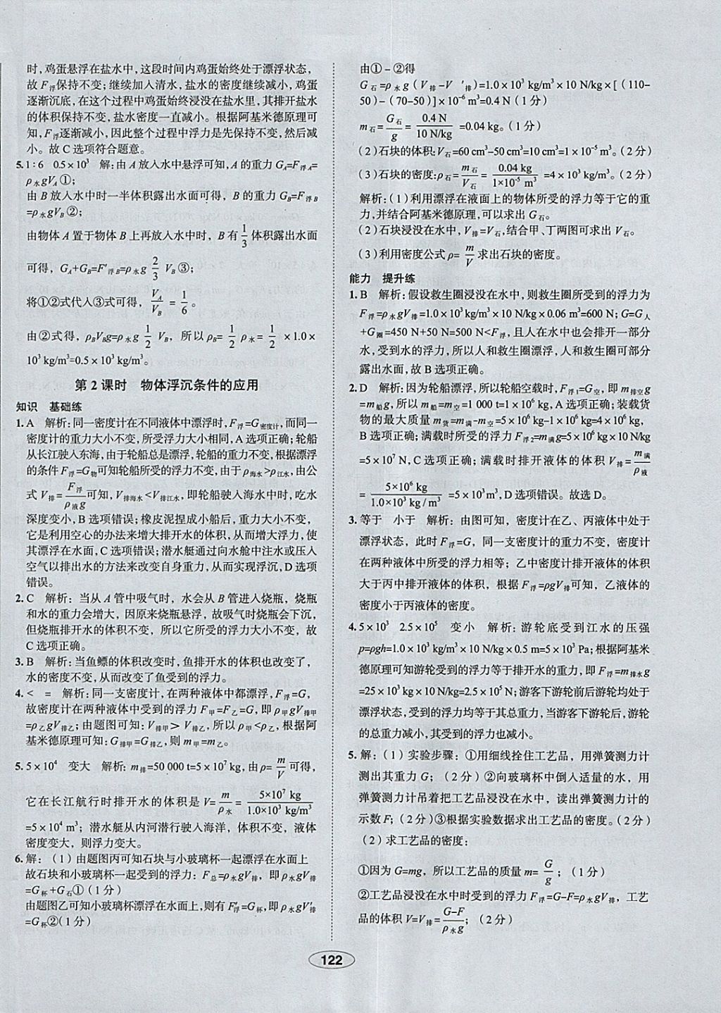 2018年中學(xué)教材全練八年級(jí)物理下冊(cè)人教版天津?qū)Ｓ?nbsp;參考答案第22頁(yè)