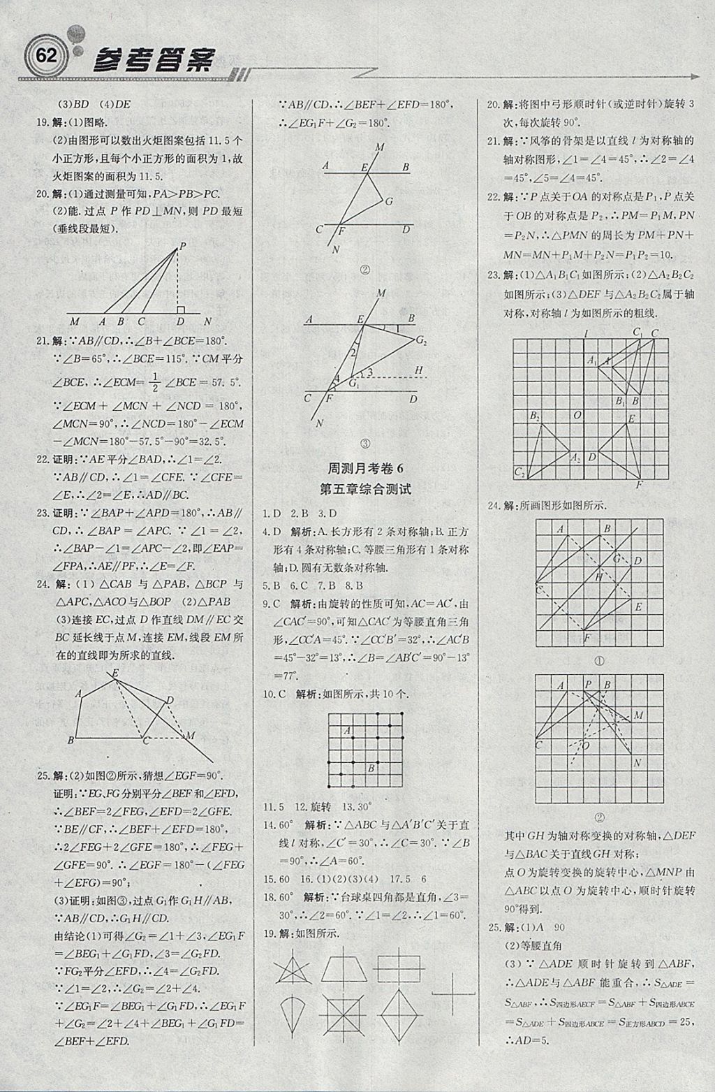 2018年輕巧奪冠周測月考直通中考七年級數(shù)學(xué)下冊湘教版 參考答案第14頁
