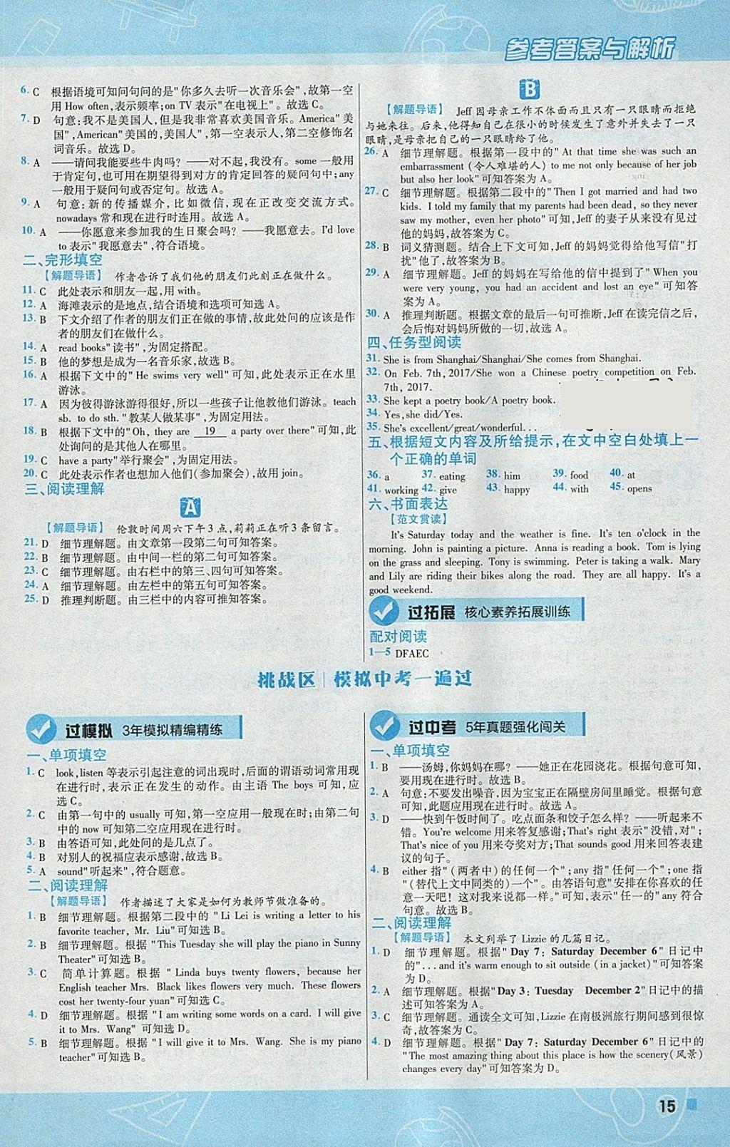 2018年一遍過初中英語七年級下冊人教版 參考答案第15頁