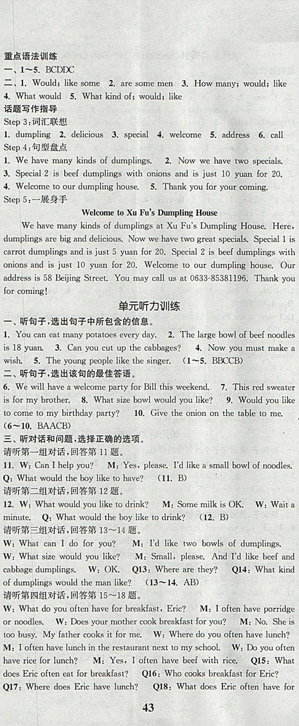 2018年通城學(xué)典課時(shí)作業(yè)本七年級(jí)英語(yǔ)下冊(cè)人教版河北專用 參考答案第32頁(yè)