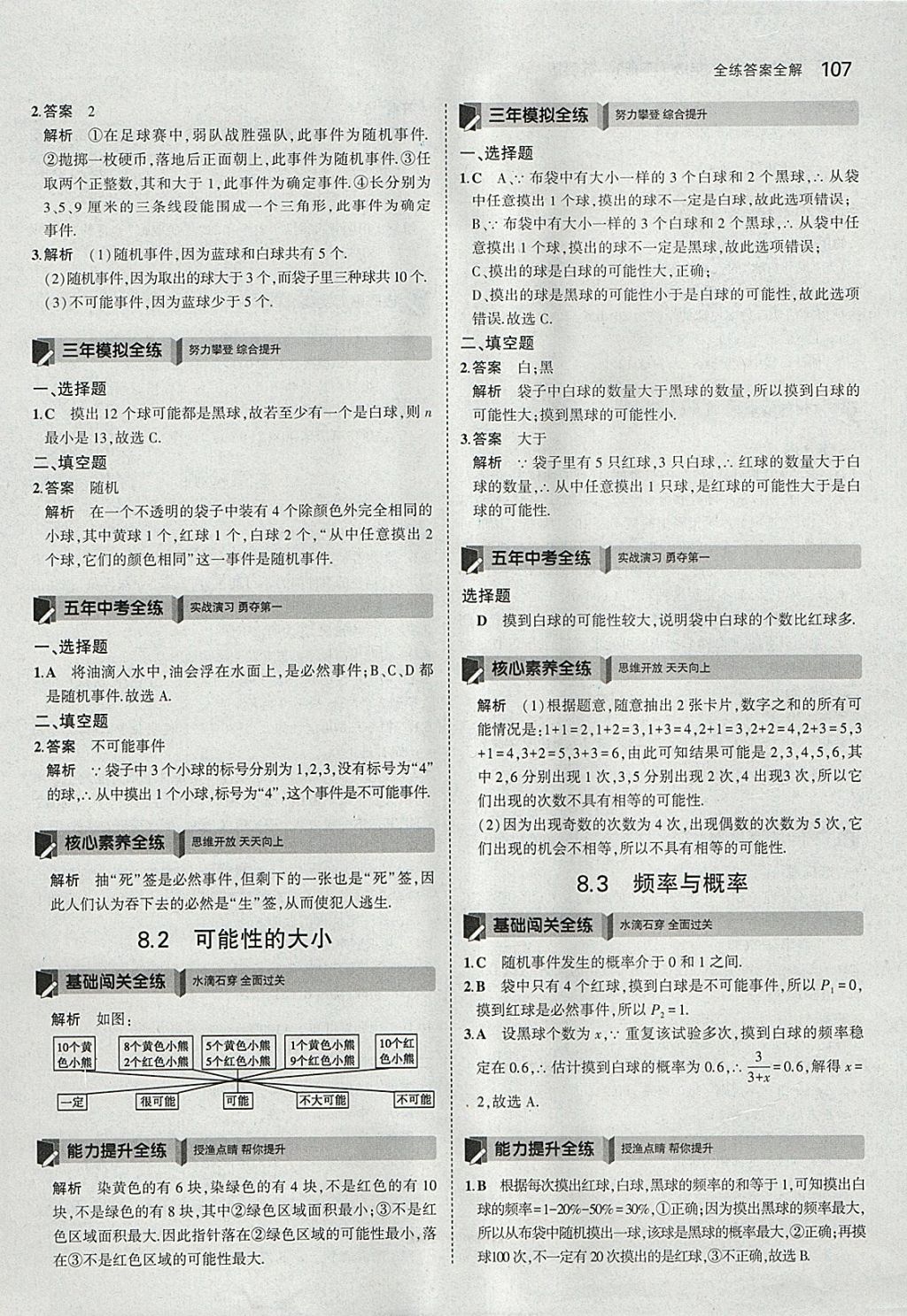 2018年5年中考3年模擬初中數學八年級下冊蘇科版 參考答案第6頁