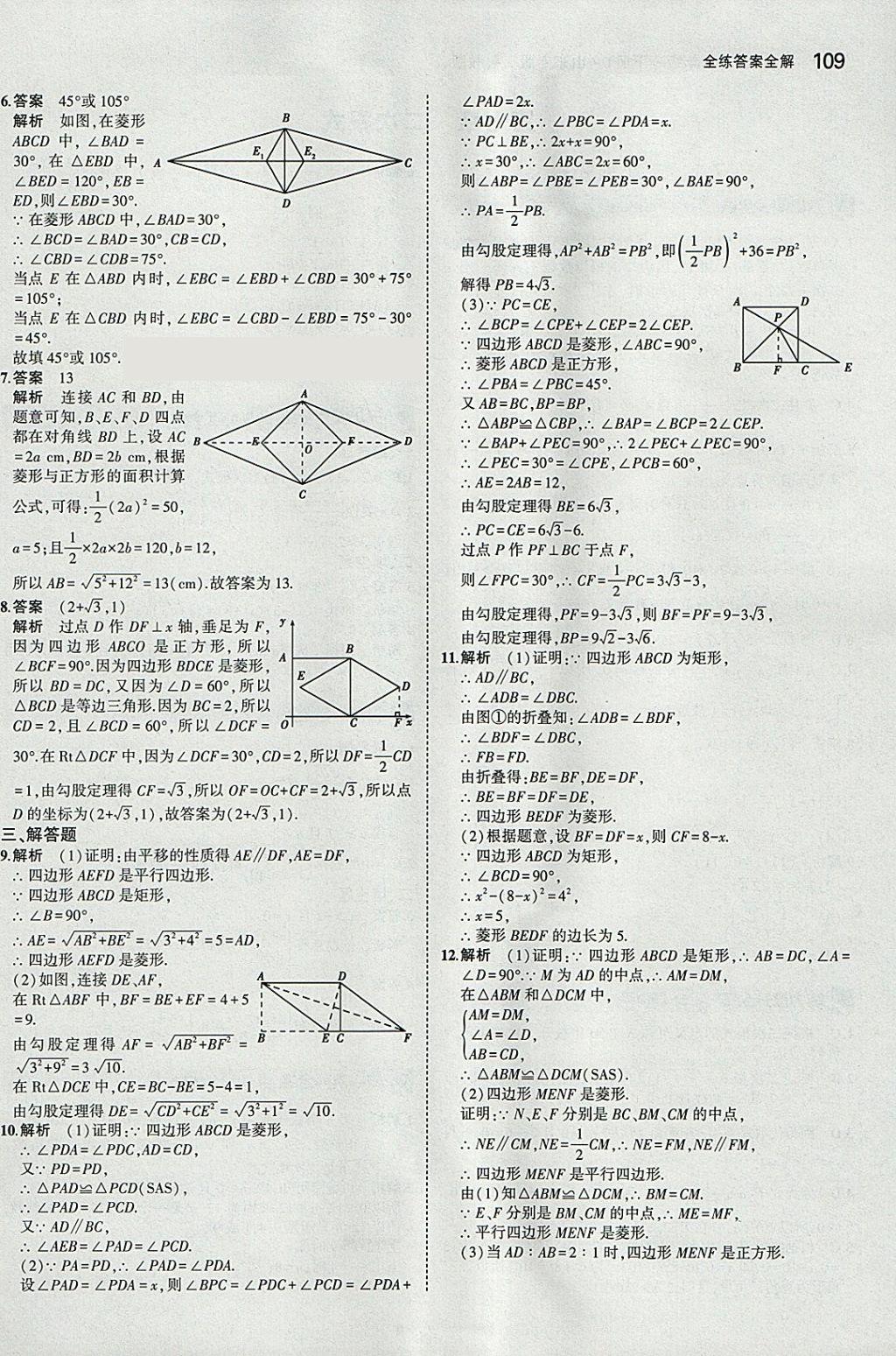 2018年5年中考3年模拟初中数学八年级下册鲁教版山东专版 参考答案第11页