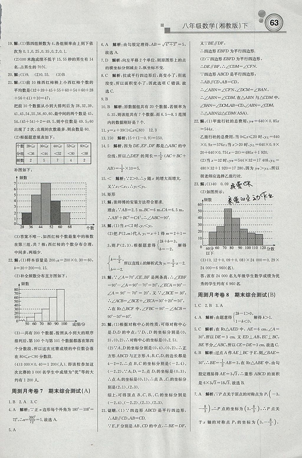 2018年輕巧奪冠周測月考直通中考八年級數學下冊湘教版 參考答案第15頁