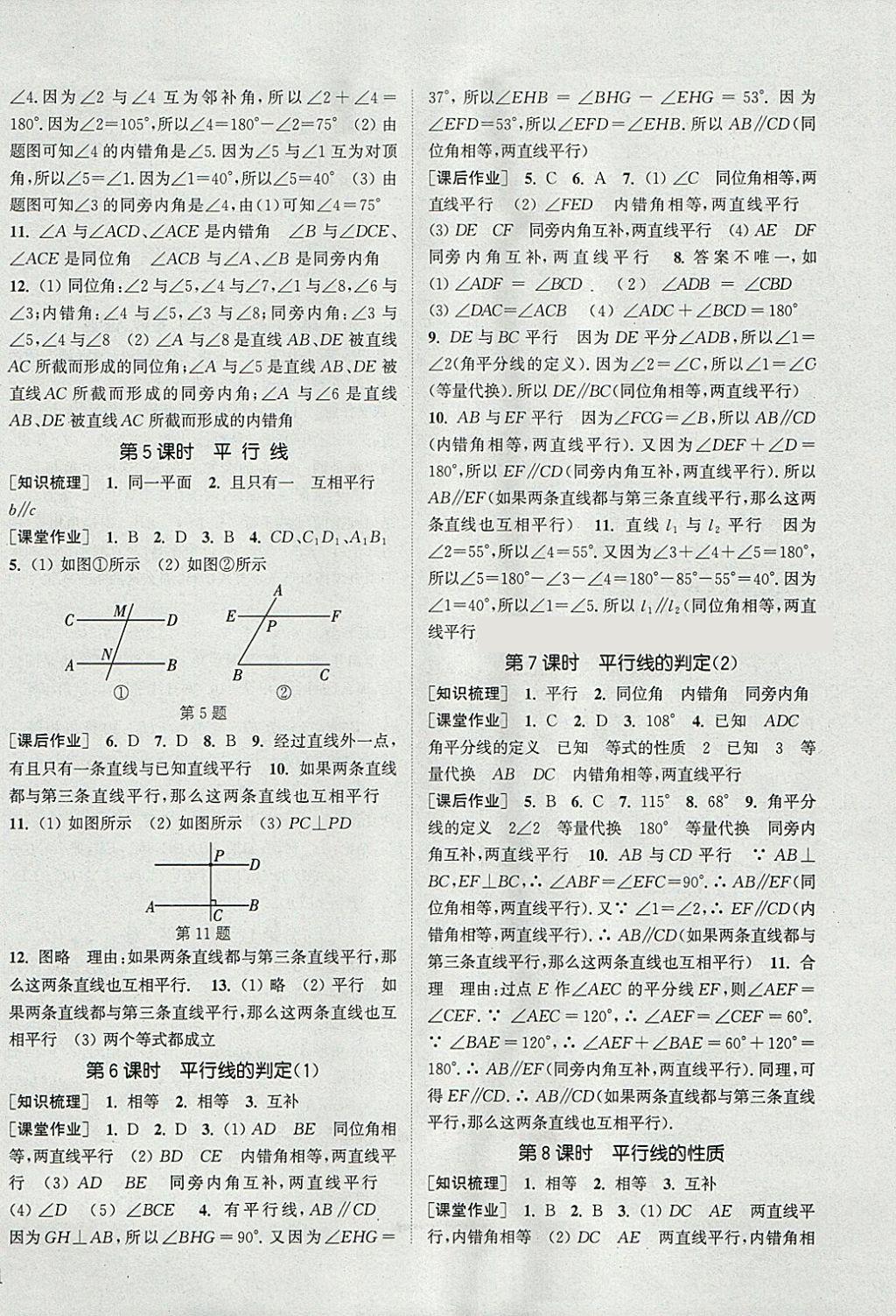 2018年通城学典课时作业本七年级数学下册人教版 参考答案第2页