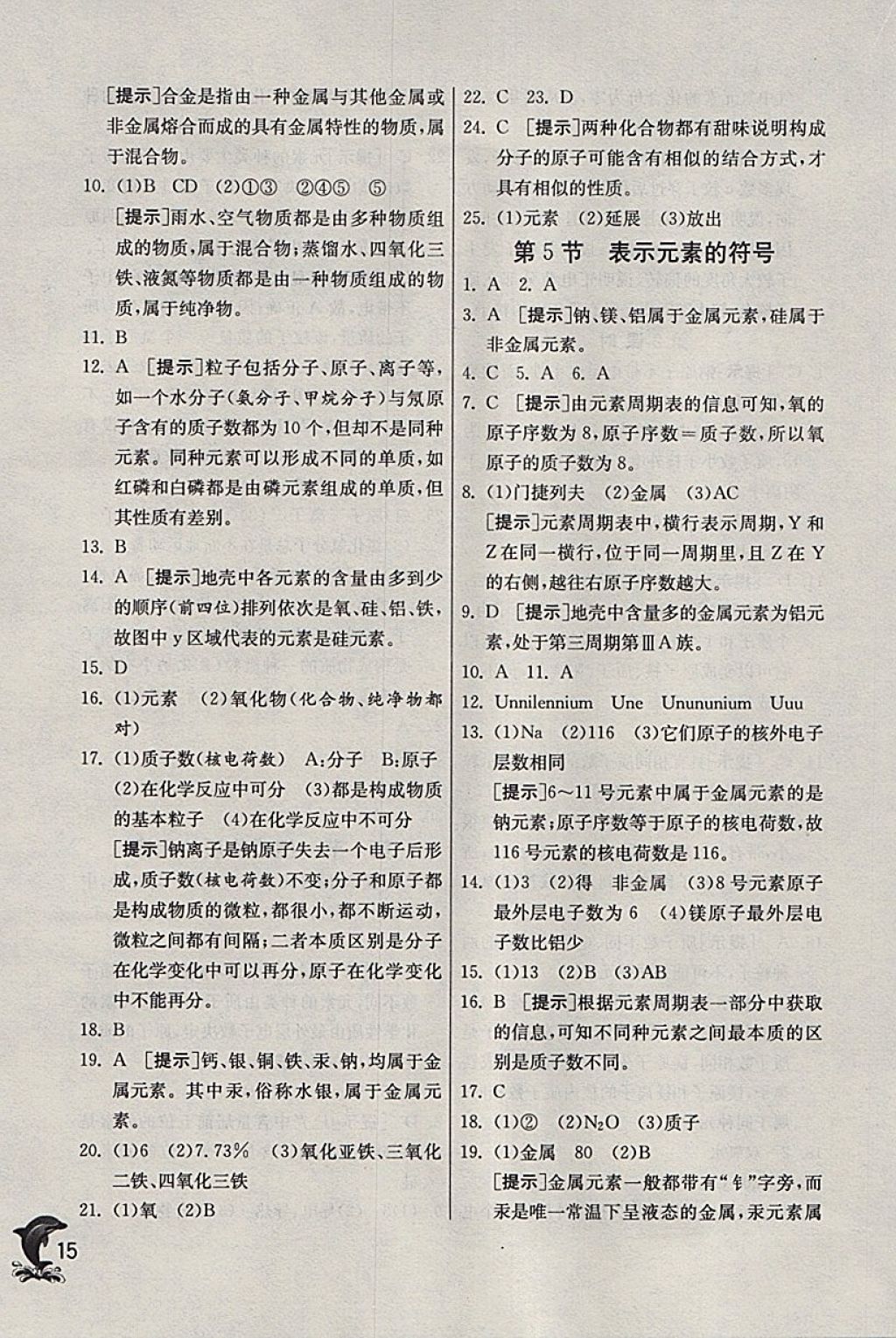 2018年實驗班提優(yōu)訓練八年級科學下冊浙教版 參考答案第15頁