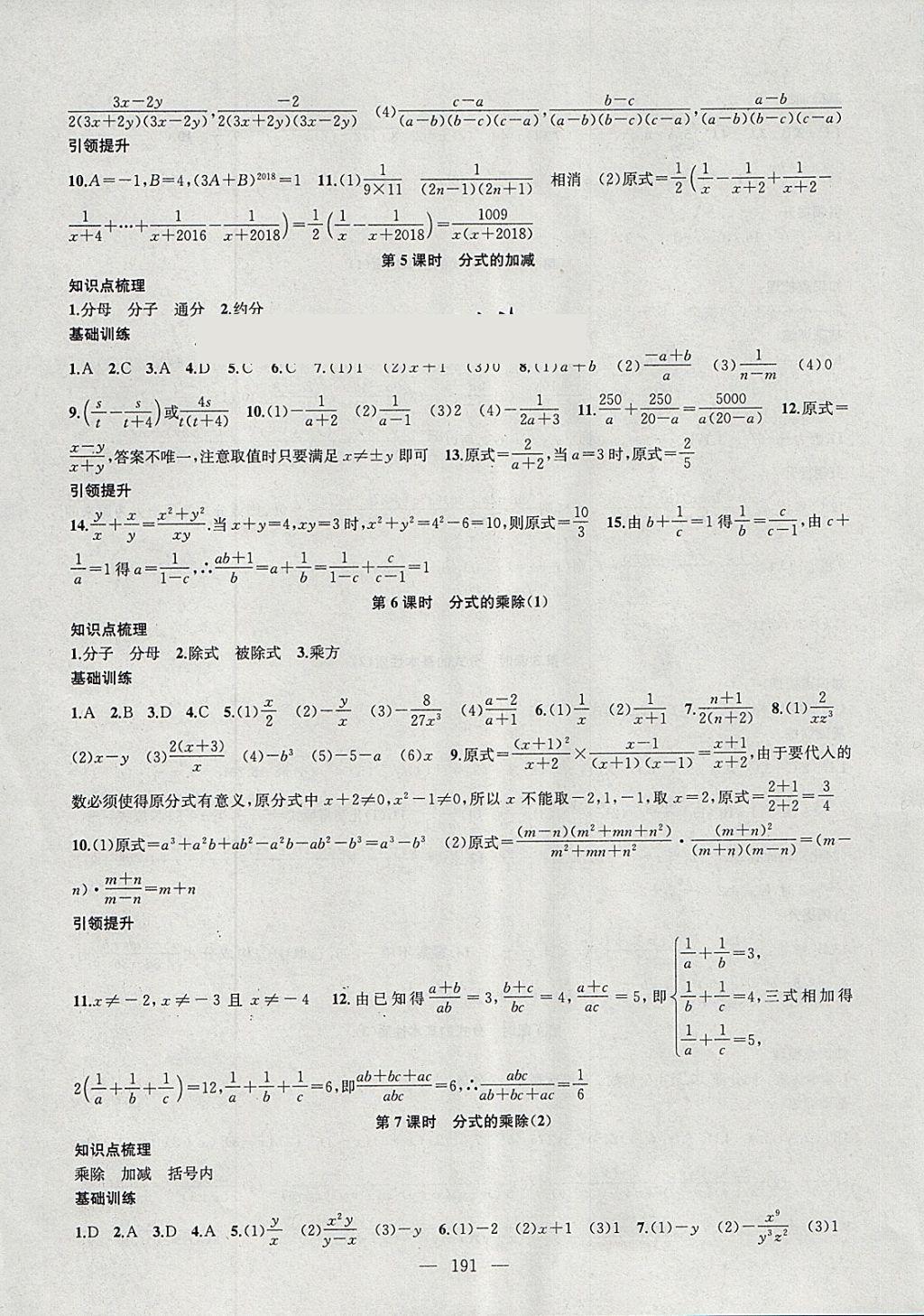 2018年金钥匙1加1课时作业加目标检测八年级数学下册江苏版 参考答案第15页