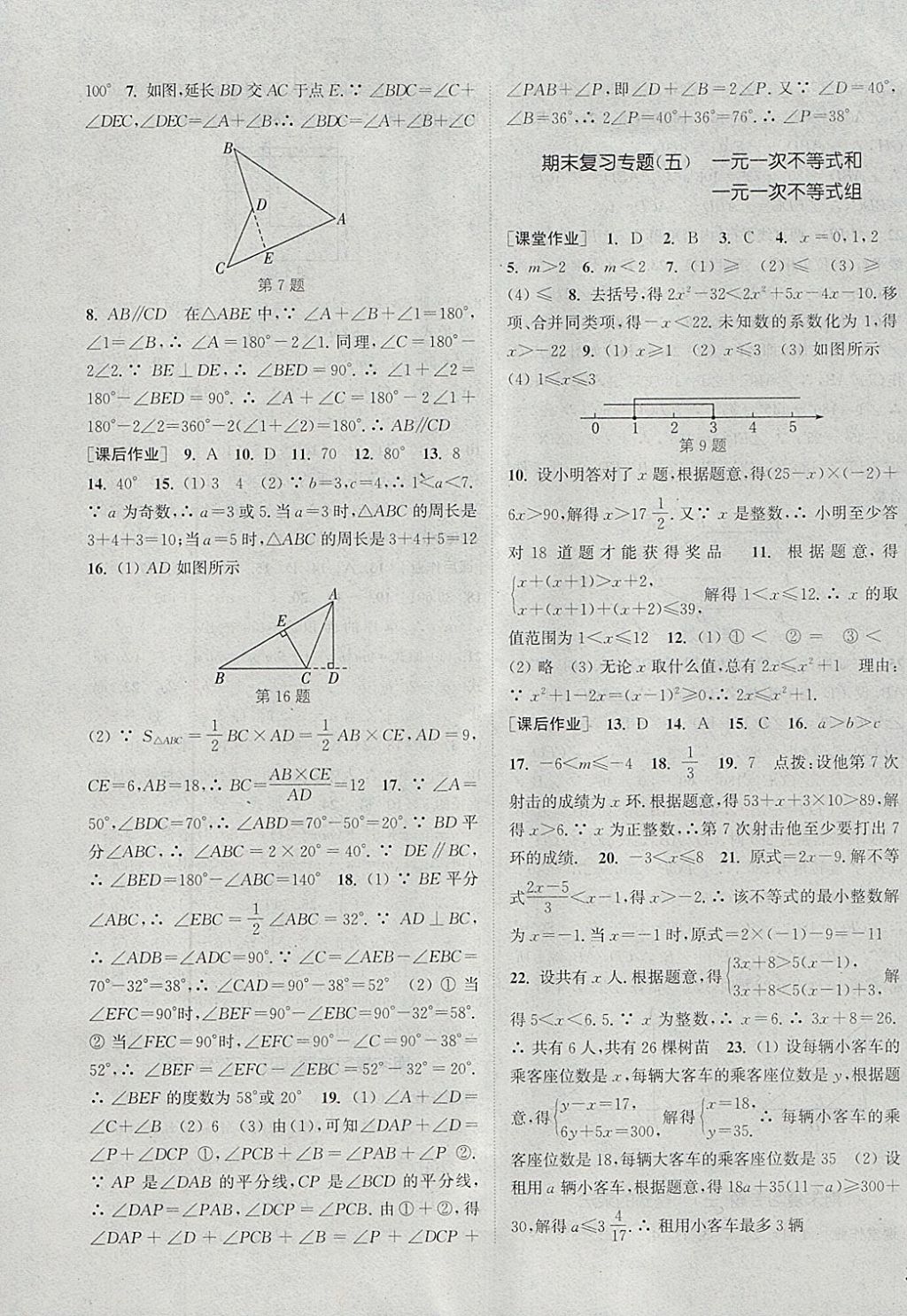 2018年通城學(xué)典課時作業(yè)本七年級數(shù)學(xué)下冊冀教版 參考答案第19頁