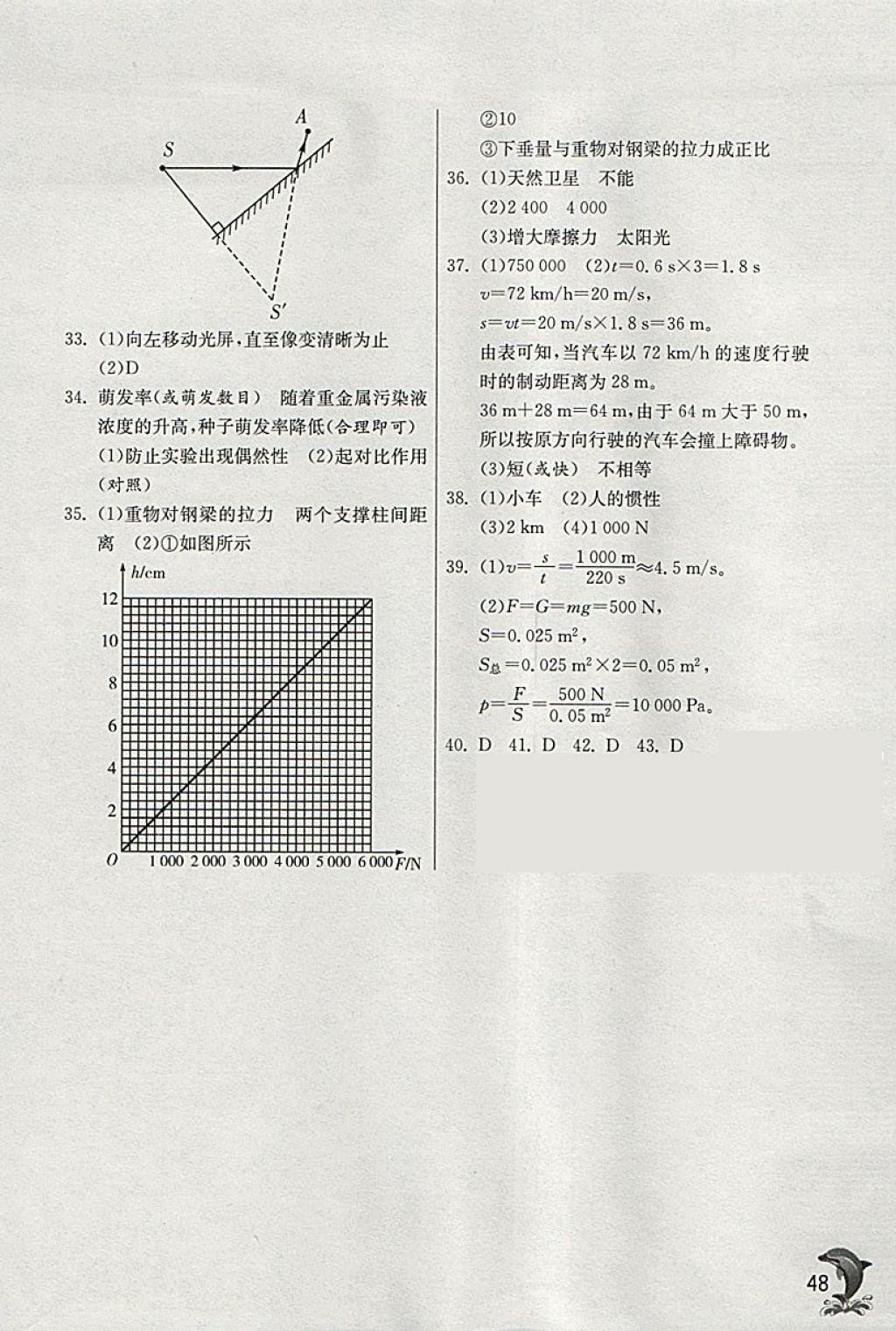 2018年實驗班提優(yōu)訓練七年級科學下冊浙教版 參考答案第48頁