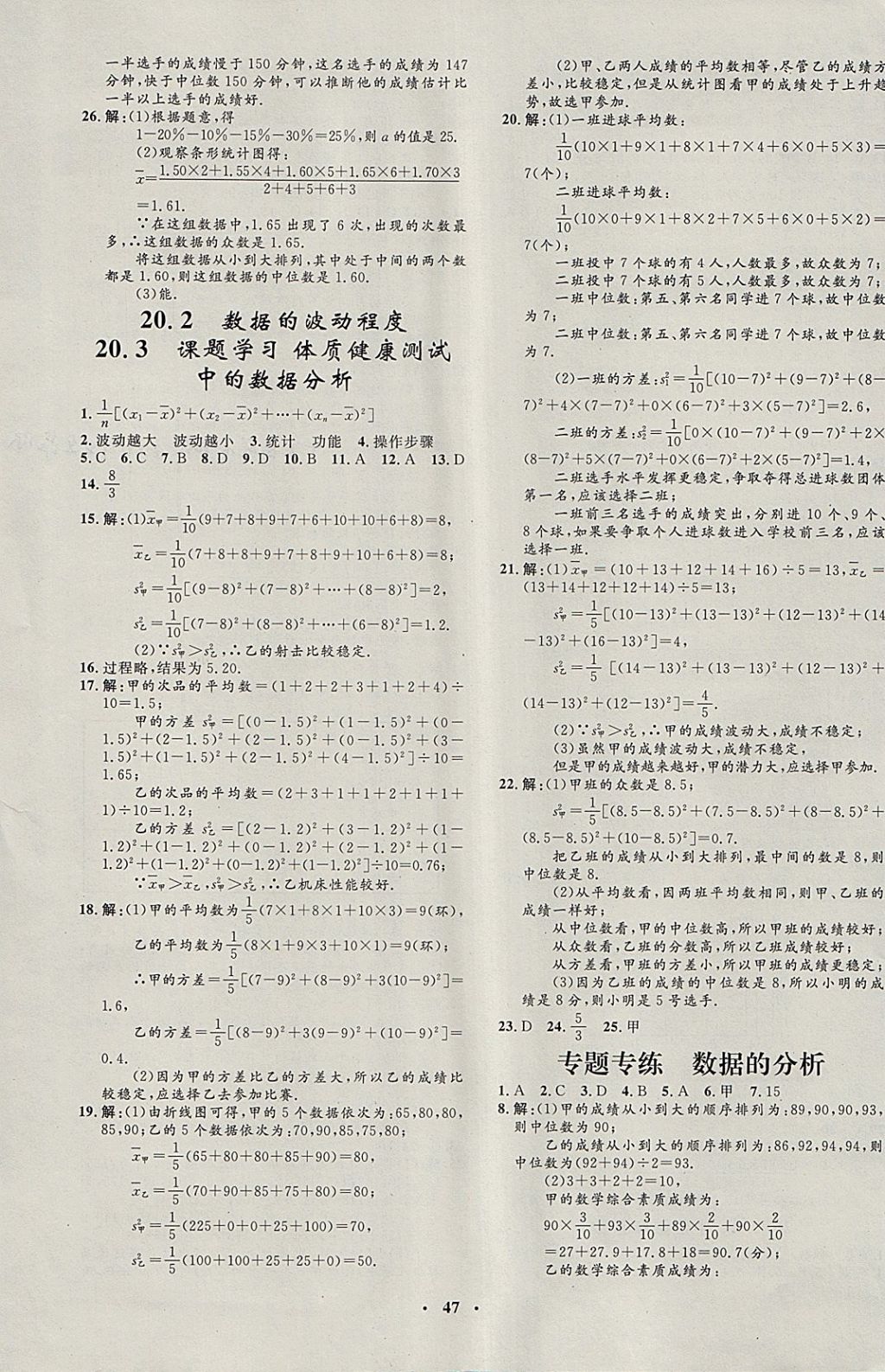 2018年非常1加1完全題練八年級(jí)數(shù)學(xué)下冊人教版 參考答案第19頁