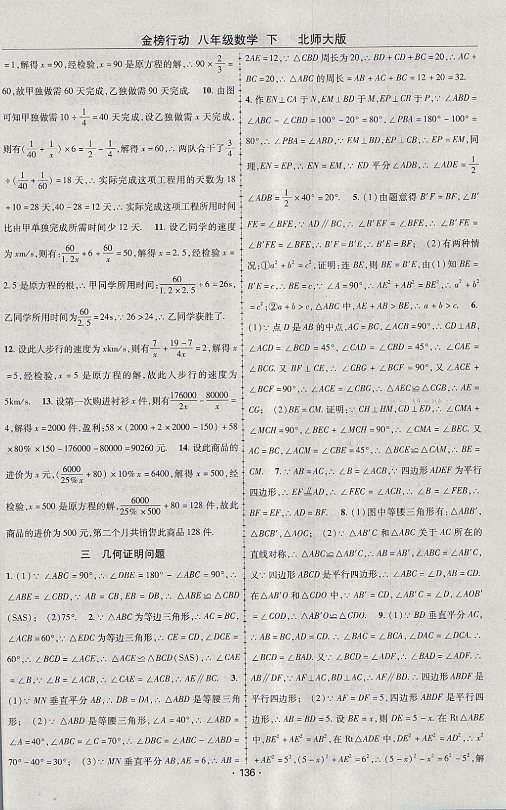 2018年金榜行動課時導(dǎo)學(xué)案八年級數(shù)學(xué)下冊北師大版 參考答案第12頁