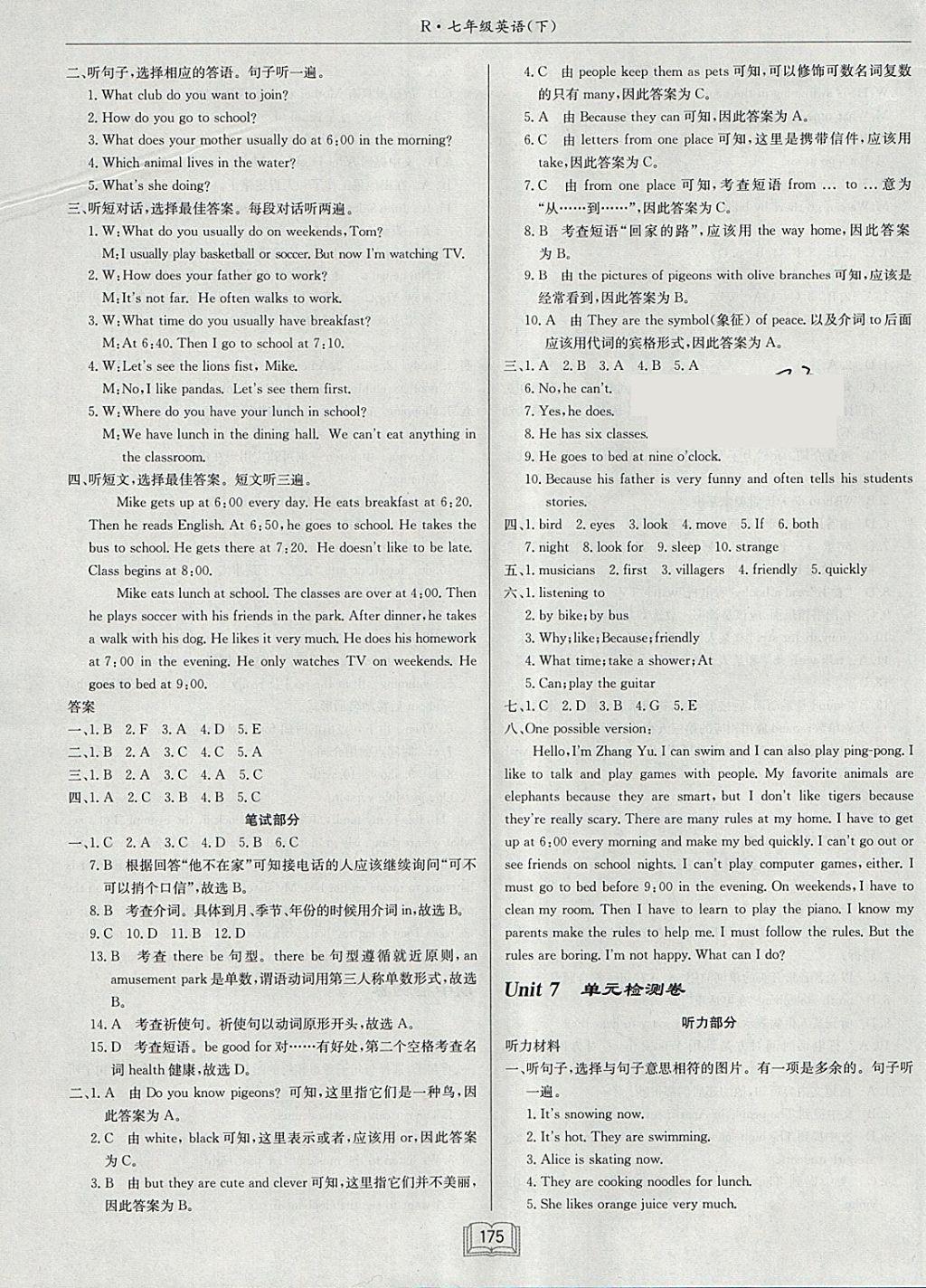 2018年啟東中學(xué)作業(yè)本七年級英語下冊人教版 參考答案第23頁