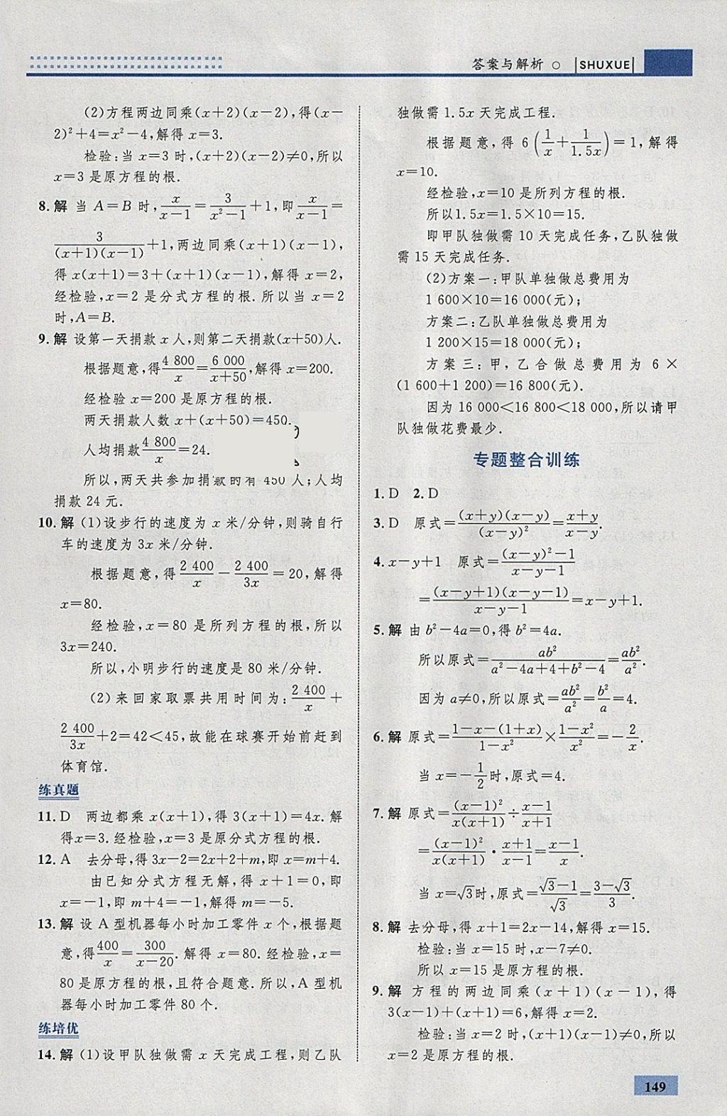 2018年初中同步学考优化设计八年级数学下册北师大版 参考答案第43页