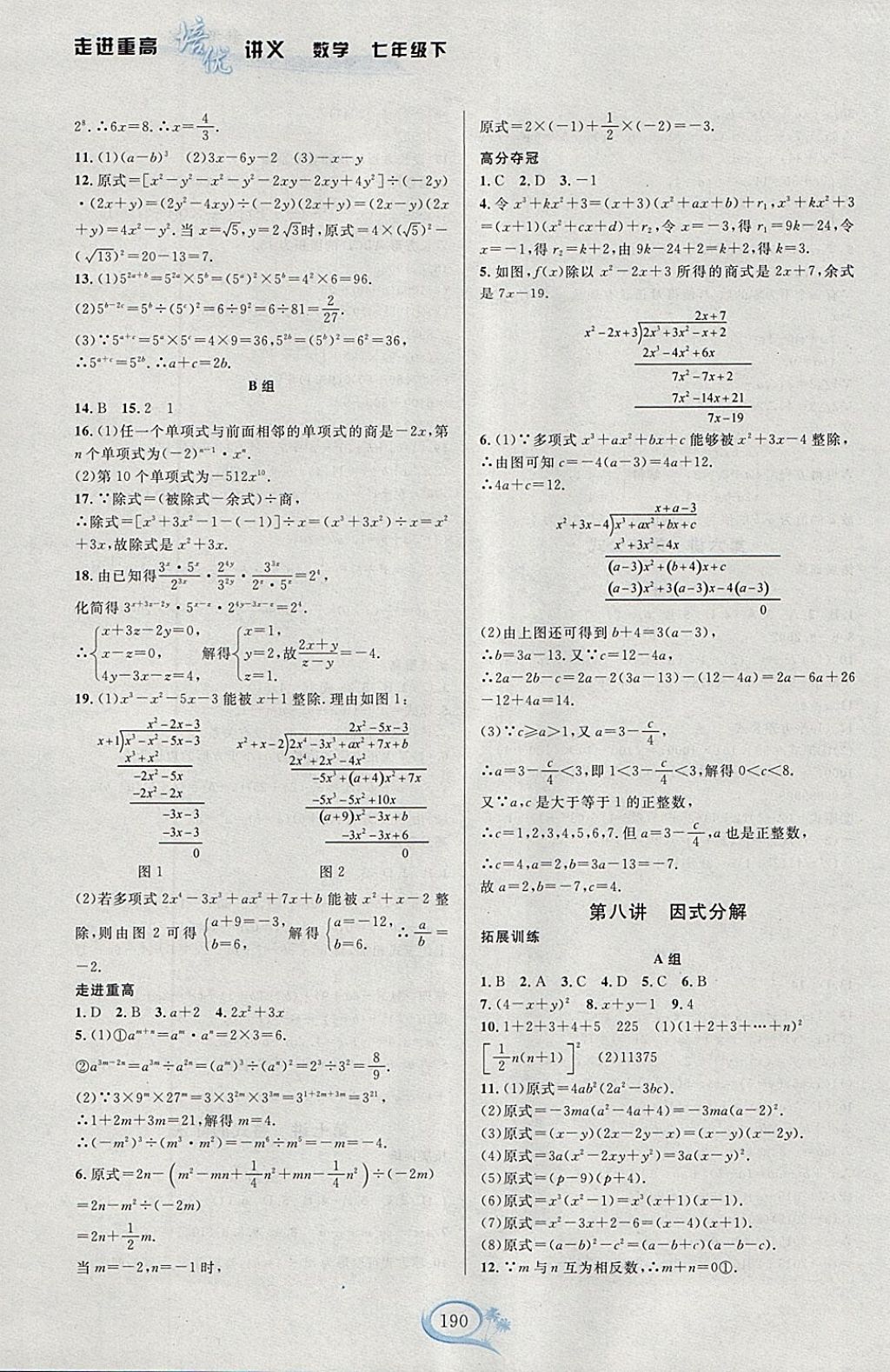 2018年走進重高培優(yōu)講義七年級數學下冊浙教版雙色版 參考答案第8頁