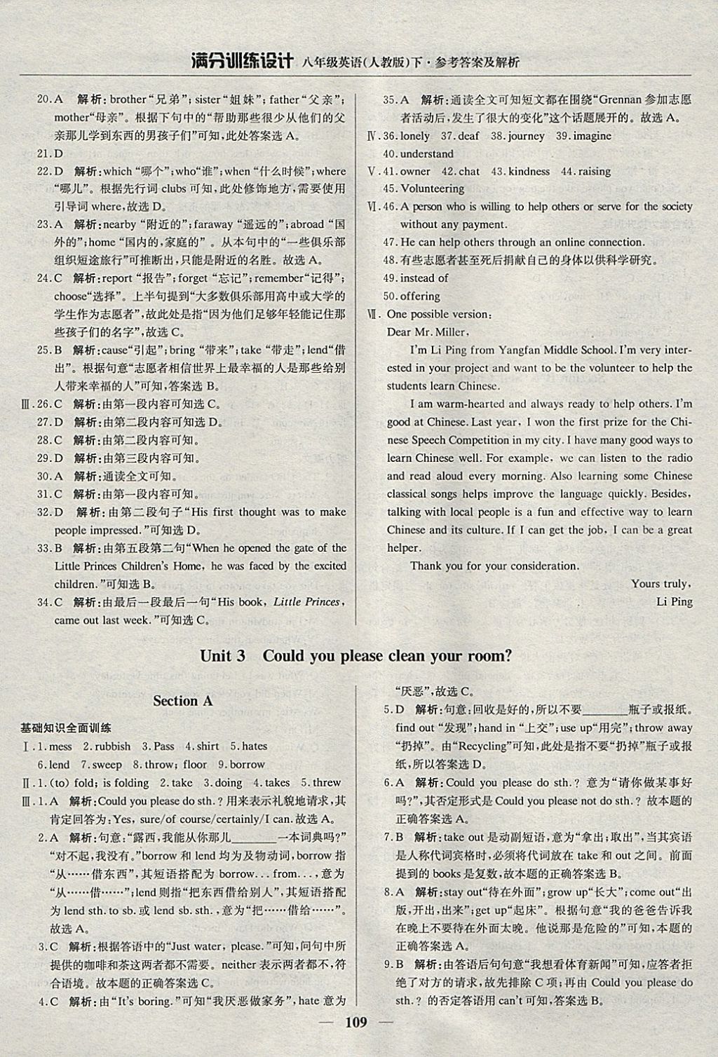 2018年滿分訓(xùn)練設(shè)計(jì)八年級(jí)英語(yǔ)下冊(cè)人教版 參考答案第6頁(yè)