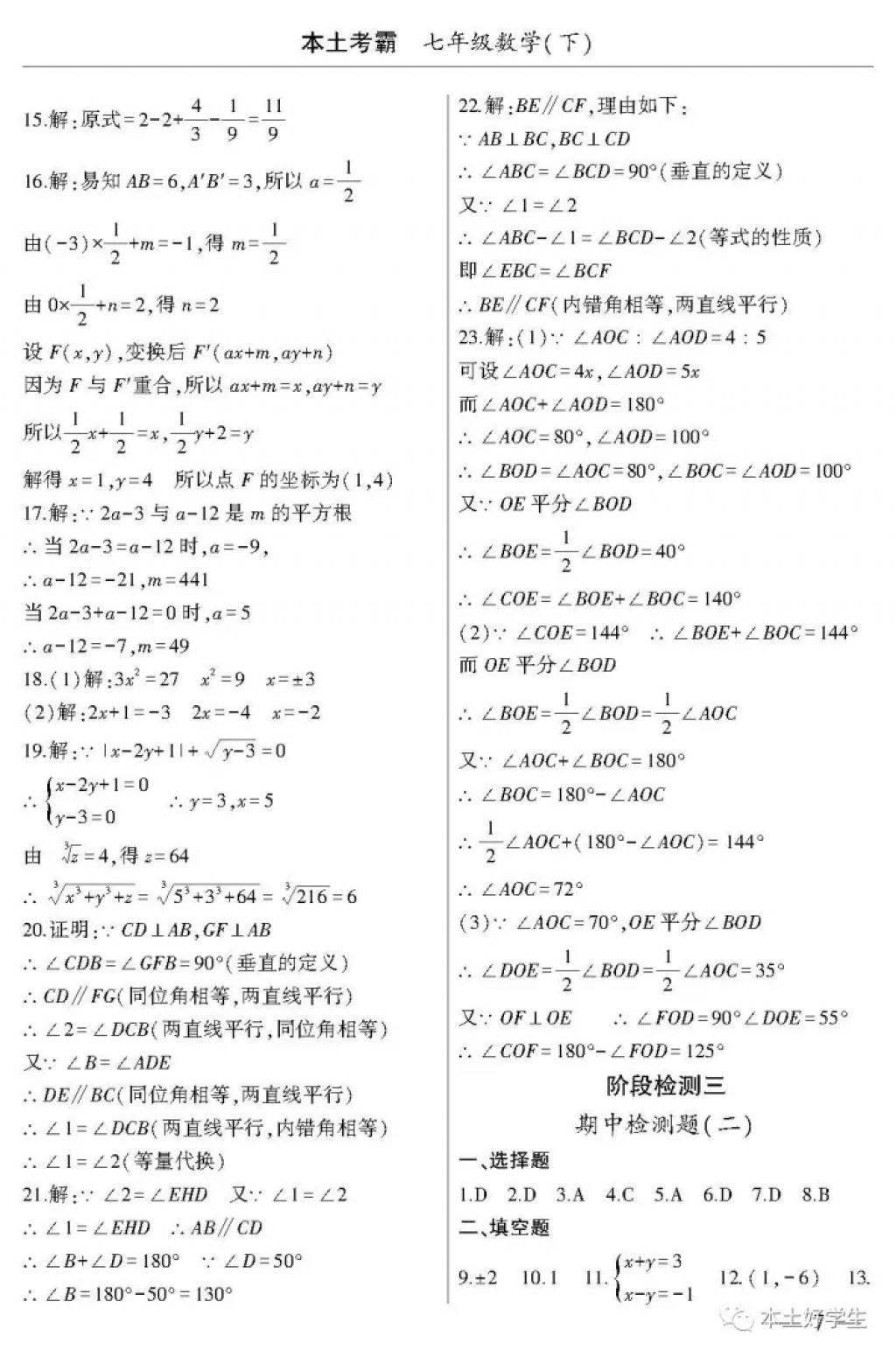 2018年本土考霸七年級數(shù)學(xué)下冊 參考答案第7頁