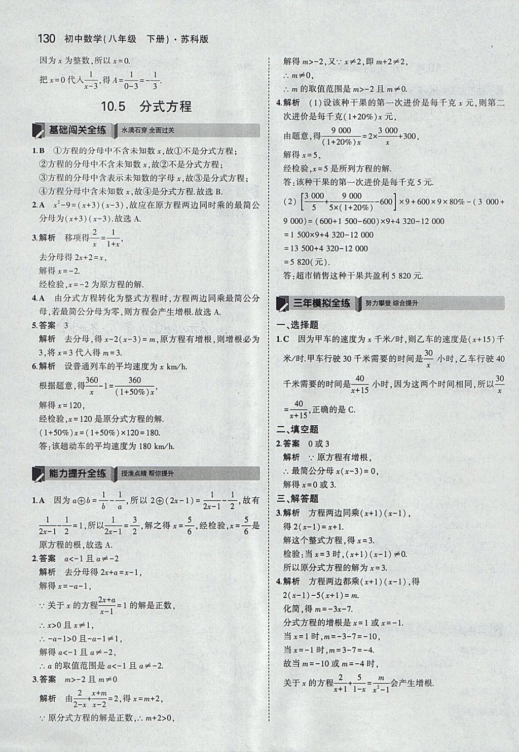 2018年5年中考3年模擬初中數(shù)學(xué)八年級下冊蘇科版 參考答案第29頁