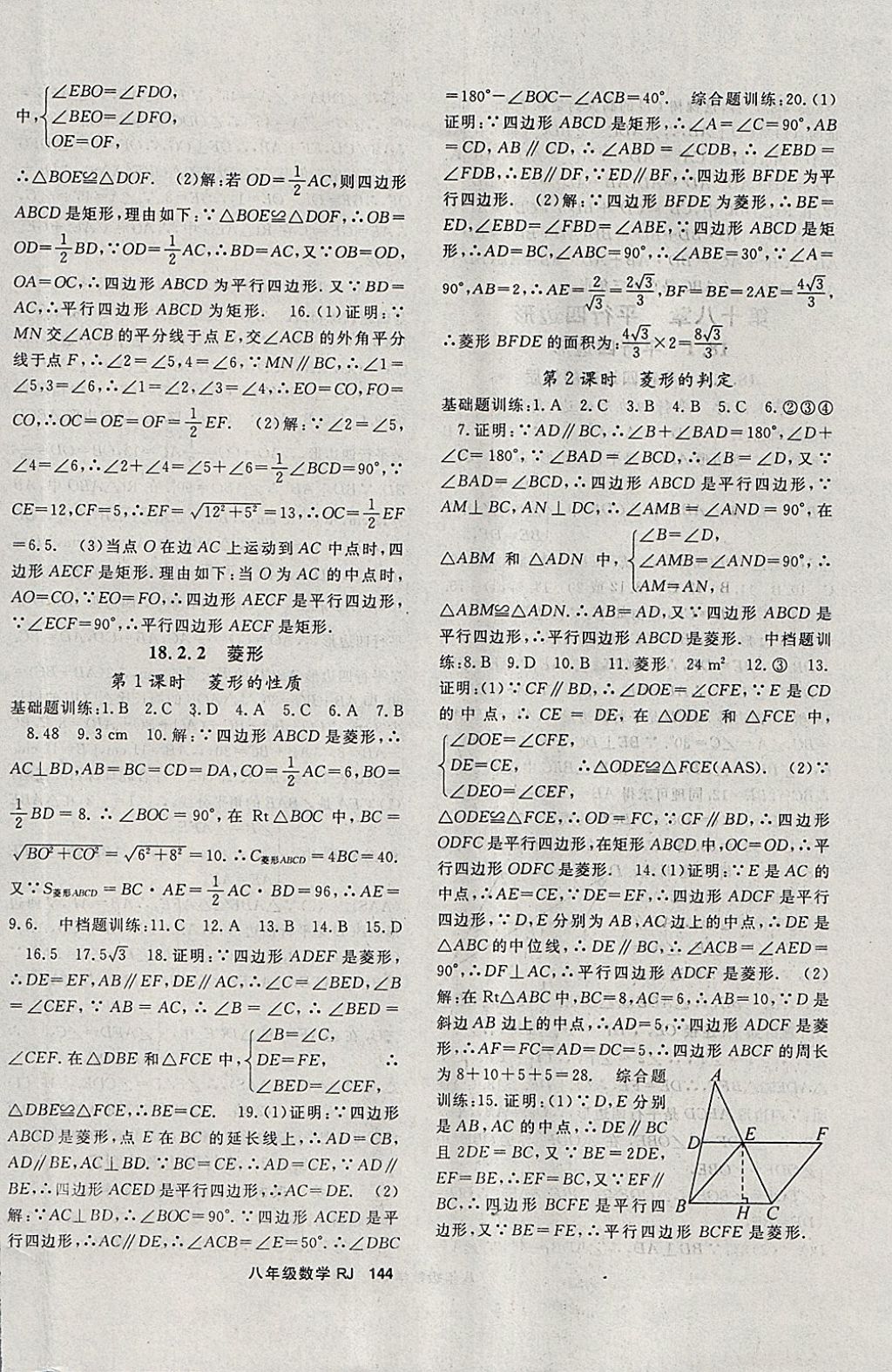 2018年名師大課堂八年級(jí)數(shù)學(xué)下冊(cè)人教版 參考答案第8頁