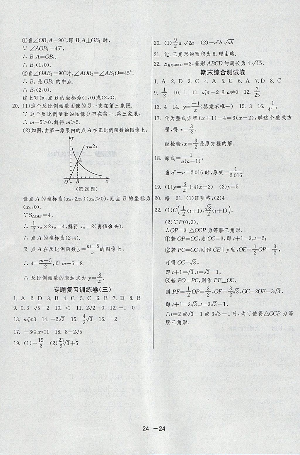 2018年1課3練單元達標測試八年級數學下冊蘇科版 參考答案第24頁