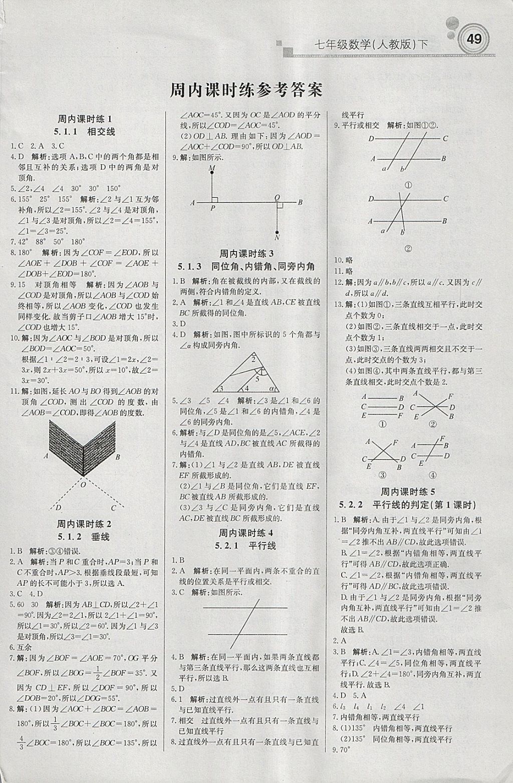 2018年輕巧奪冠周測月考直通中考七年級數(shù)學(xué)下冊人教版 參考答案第1頁