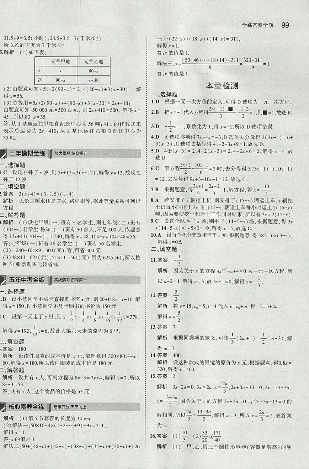 2018年5年中考3年模擬初中數(shù)學(xué)七年級(jí)下冊(cè)華師大版 參考答案第5頁(yè)