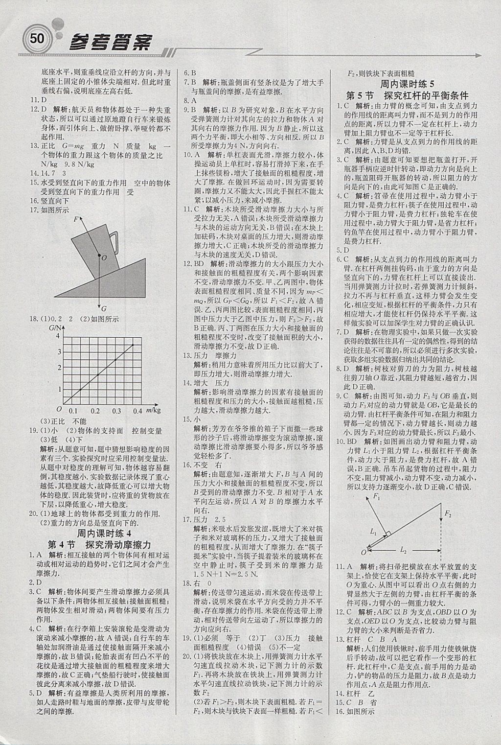 2018年輕巧奪冠周測月考直通中考八年級物理下冊滬粵版 參考答案第2頁