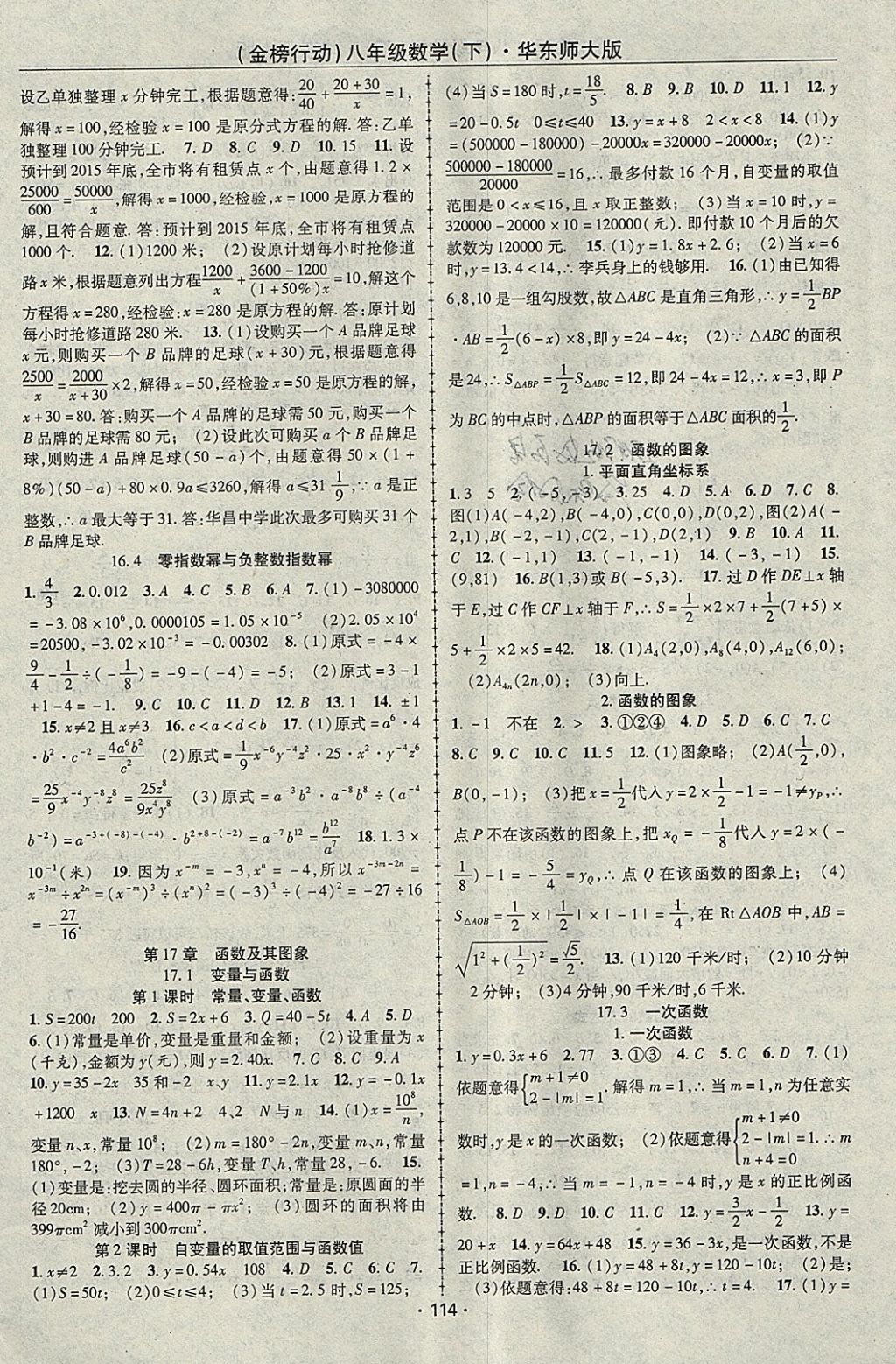 2018年金榜行動課時導(dǎo)學(xué)案八年級數(shù)學(xué)下冊華師大版 參考答案第2頁