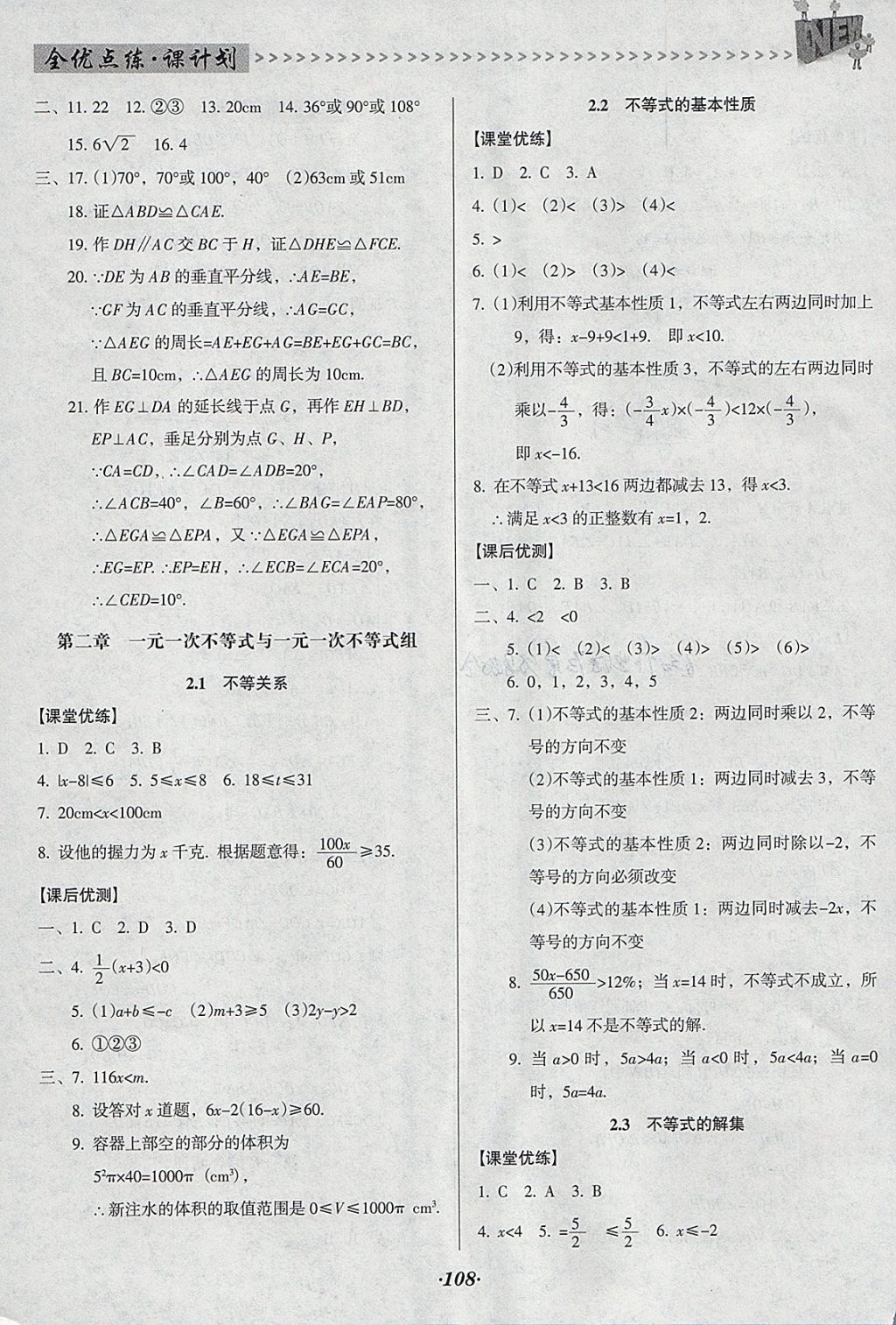 2018年全优点练课计划八年级数学下册北师大版 参考答案第8页