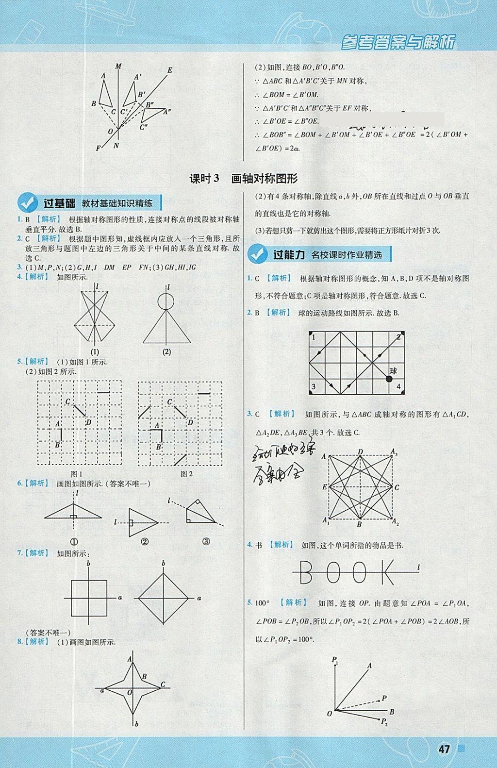 2018年一遍過初中數(shù)學(xué)七年級(jí)下冊(cè)華師大版 參考答案第47頁