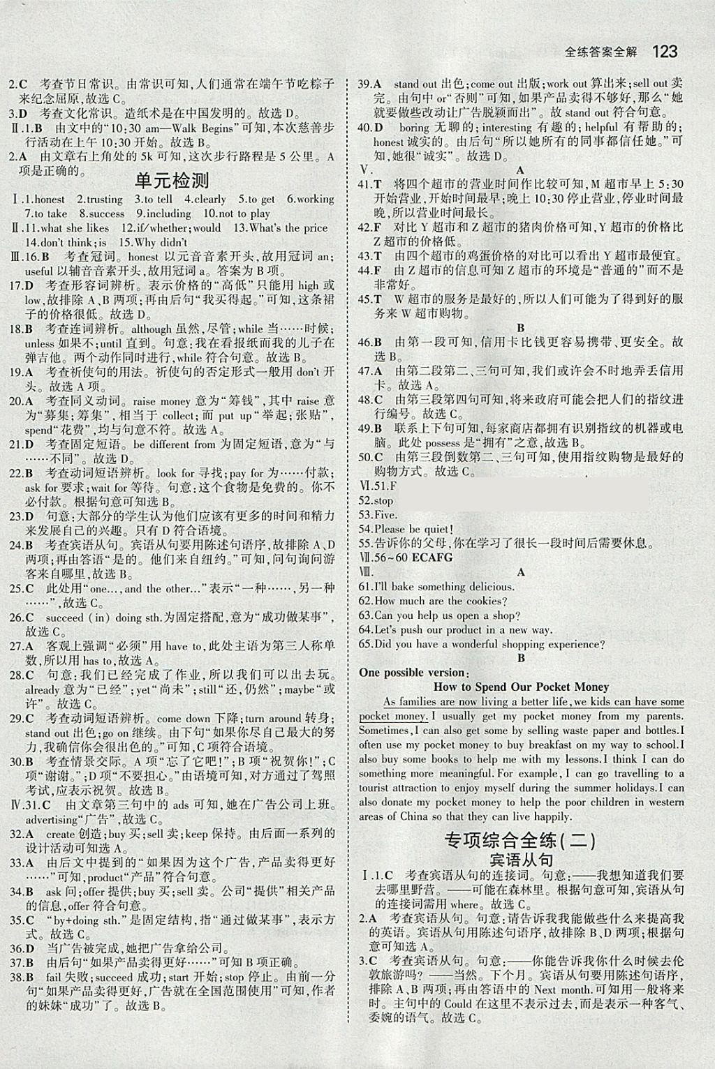 2018年5年中考3年模拟初中英语八年级下册冀教版 参考答案第17页