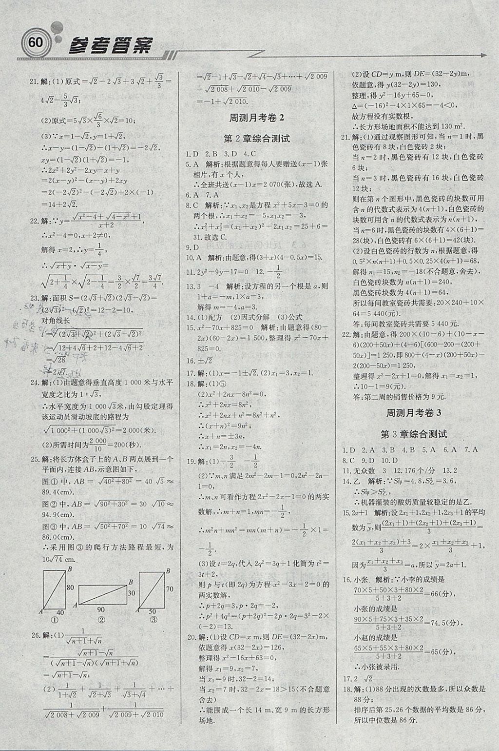 2018年輕巧奪冠周測(cè)月考直通中考八年級(jí)數(shù)學(xué)下冊(cè)浙教版 參考答案第12頁(yè)