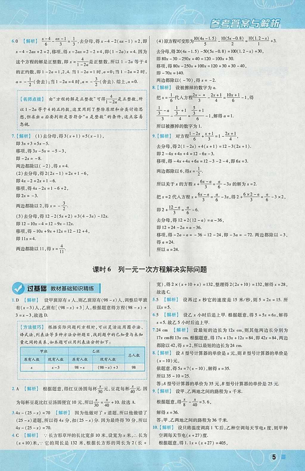 2018年一遍過初中數(shù)學七年級下冊華師大版 參考答案第5頁