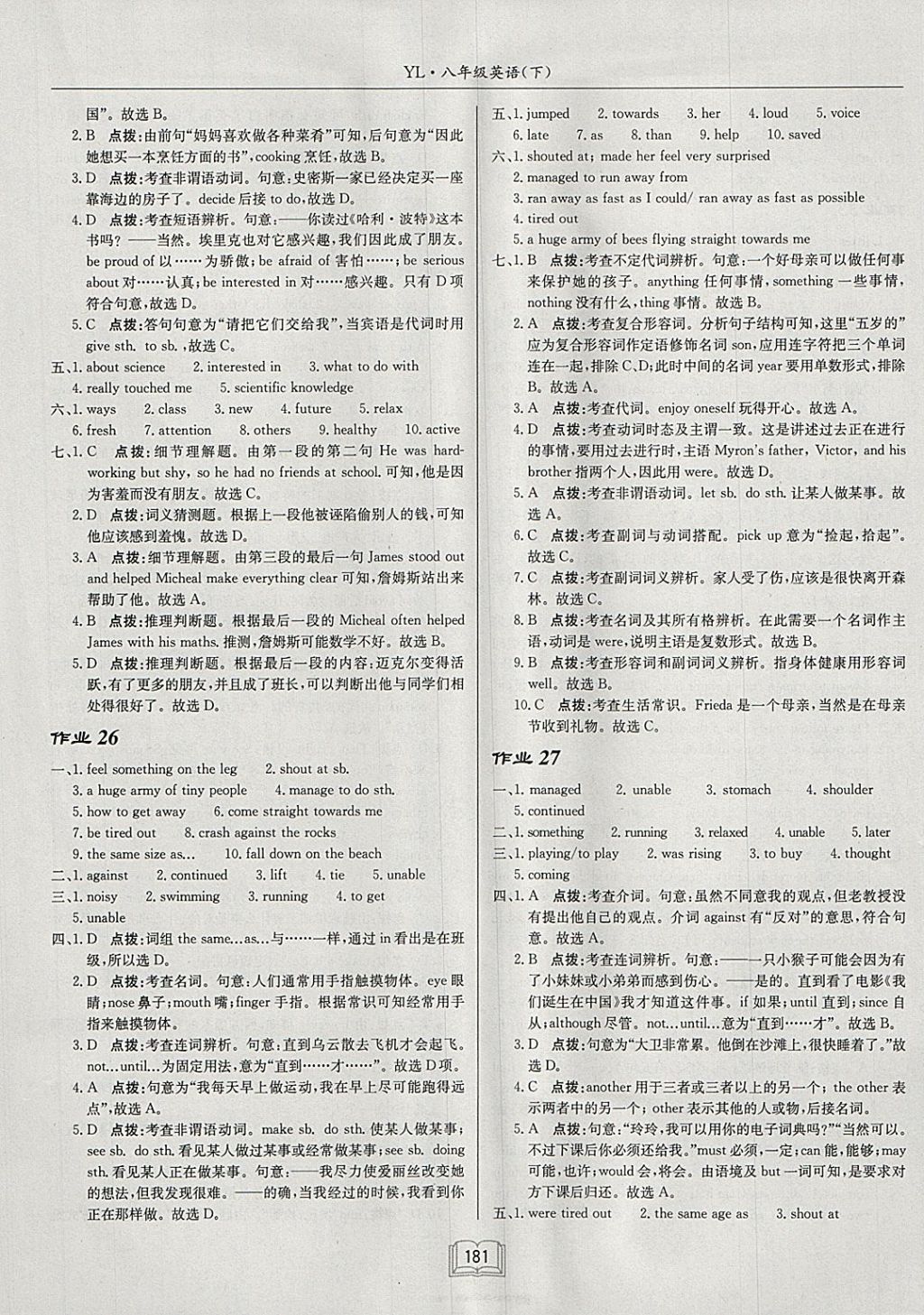 2018年啟東中學(xué)作業(yè)本八年級(jí)英語(yǔ)下冊(cè)譯林版 參考答案第13頁(yè)