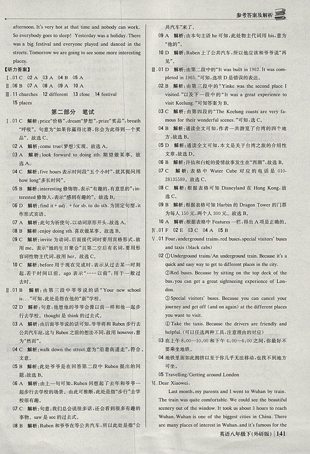 2018年1加1輕巧奪冠優(yōu)化訓(xùn)練八年級(jí)英語(yǔ)下冊(cè)外研版銀版 參考答案第6頁(yè)