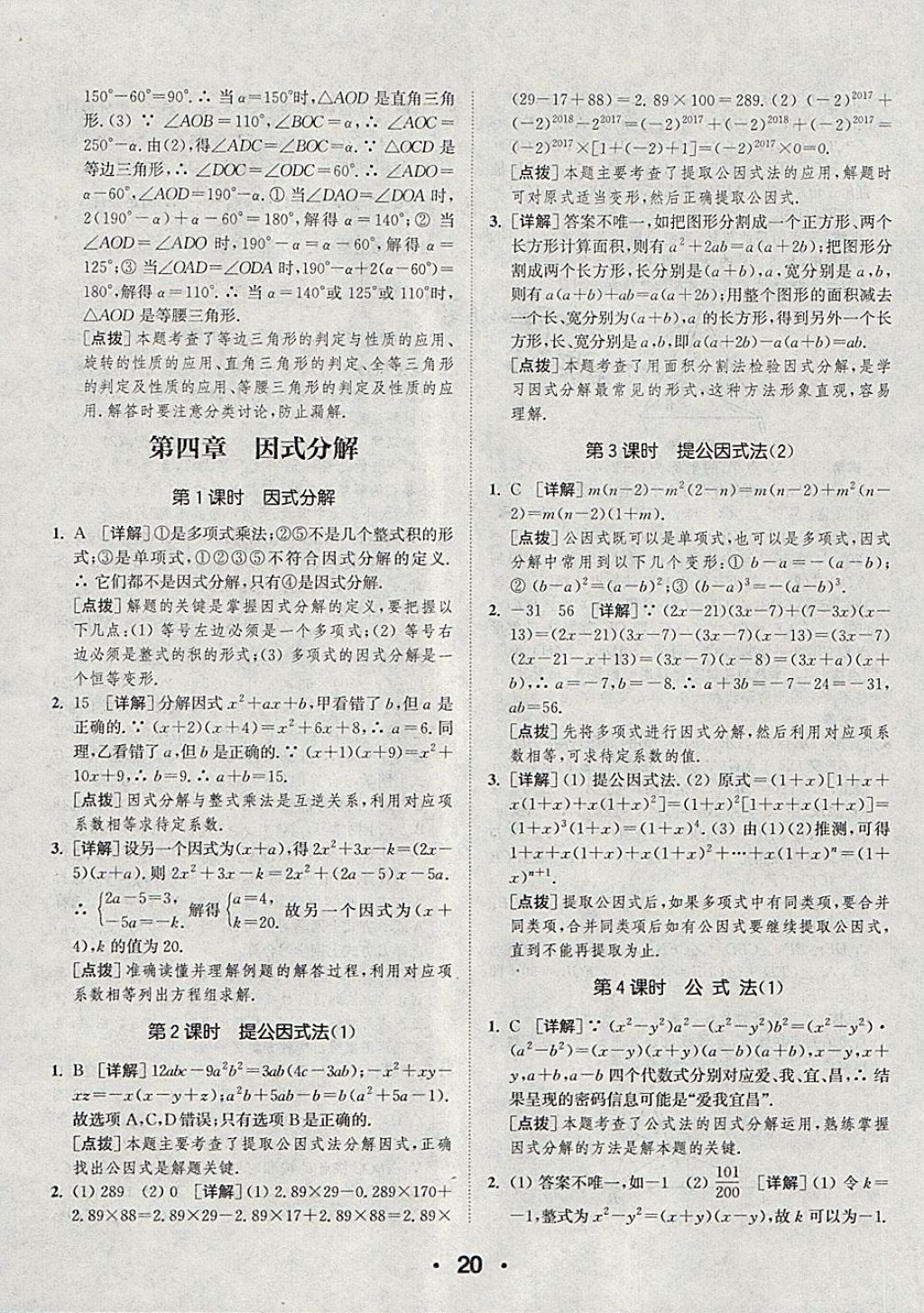 2018年通城學典初中數學提優(yōu)能手八年級下冊北師大版 參考答案第20頁