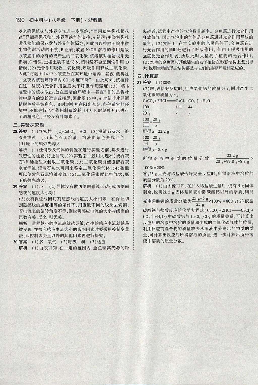 2018年5年中考3年模擬初中科學(xué)八年級(jí)下冊(cè)浙教版 參考答案第56頁(yè)